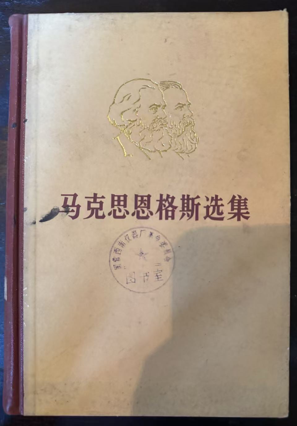 马克思恩格斯选集第二卷