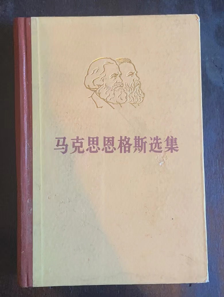 马克思恩格斯选集第三卷