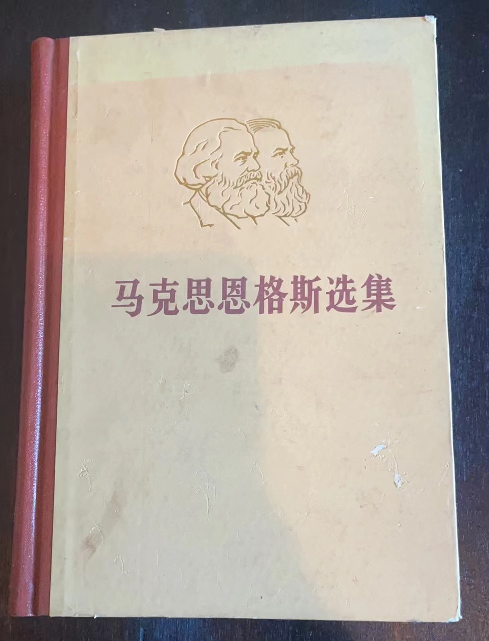 马克思恩格斯选集第二卷