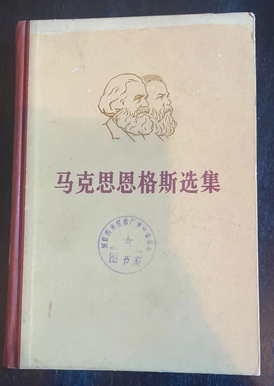马克思恩格斯选集第二卷