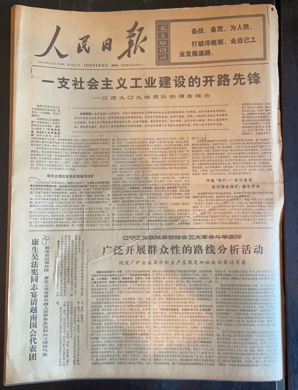 人民日报第一、二、三、四版