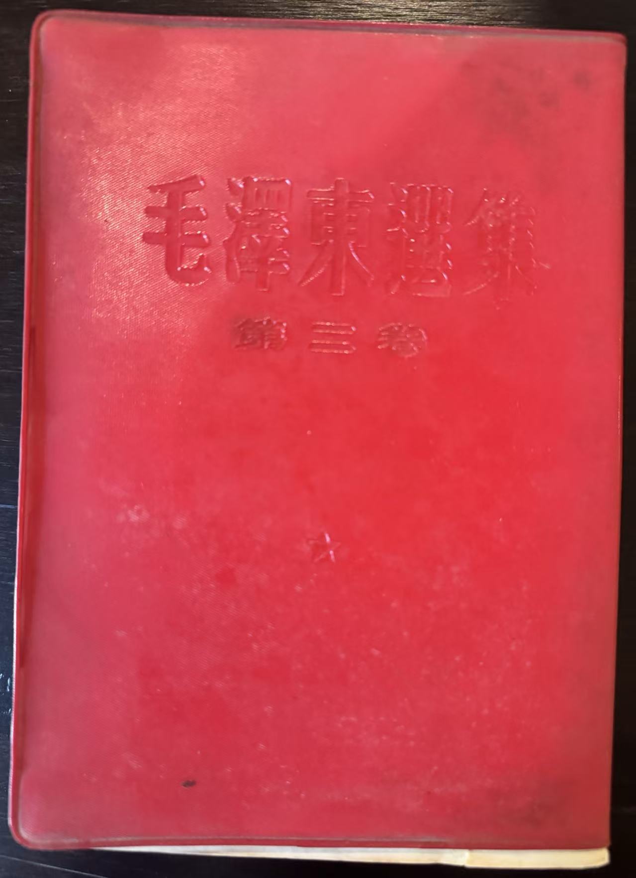 毛泽东选集第二卷