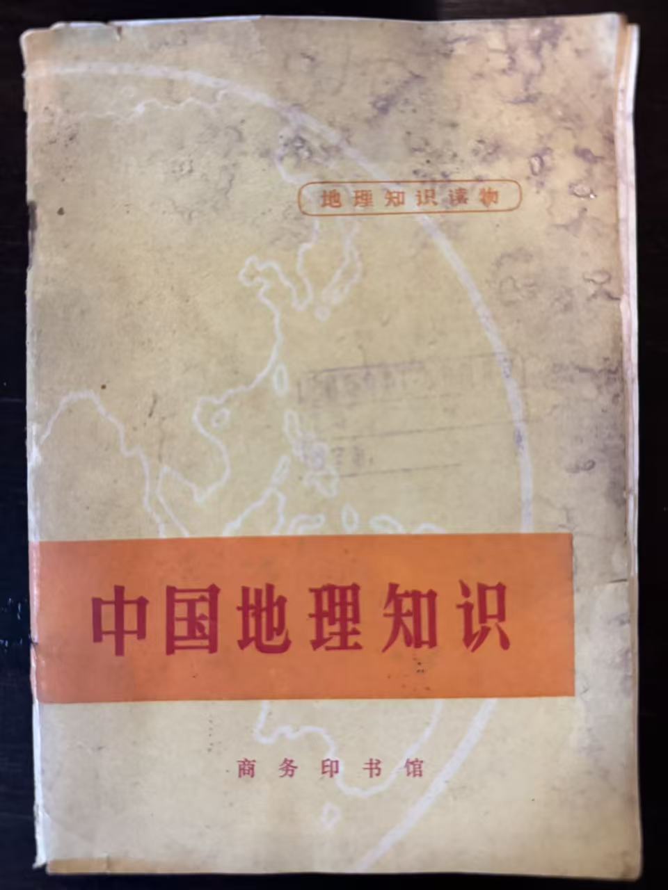 中国地理知识