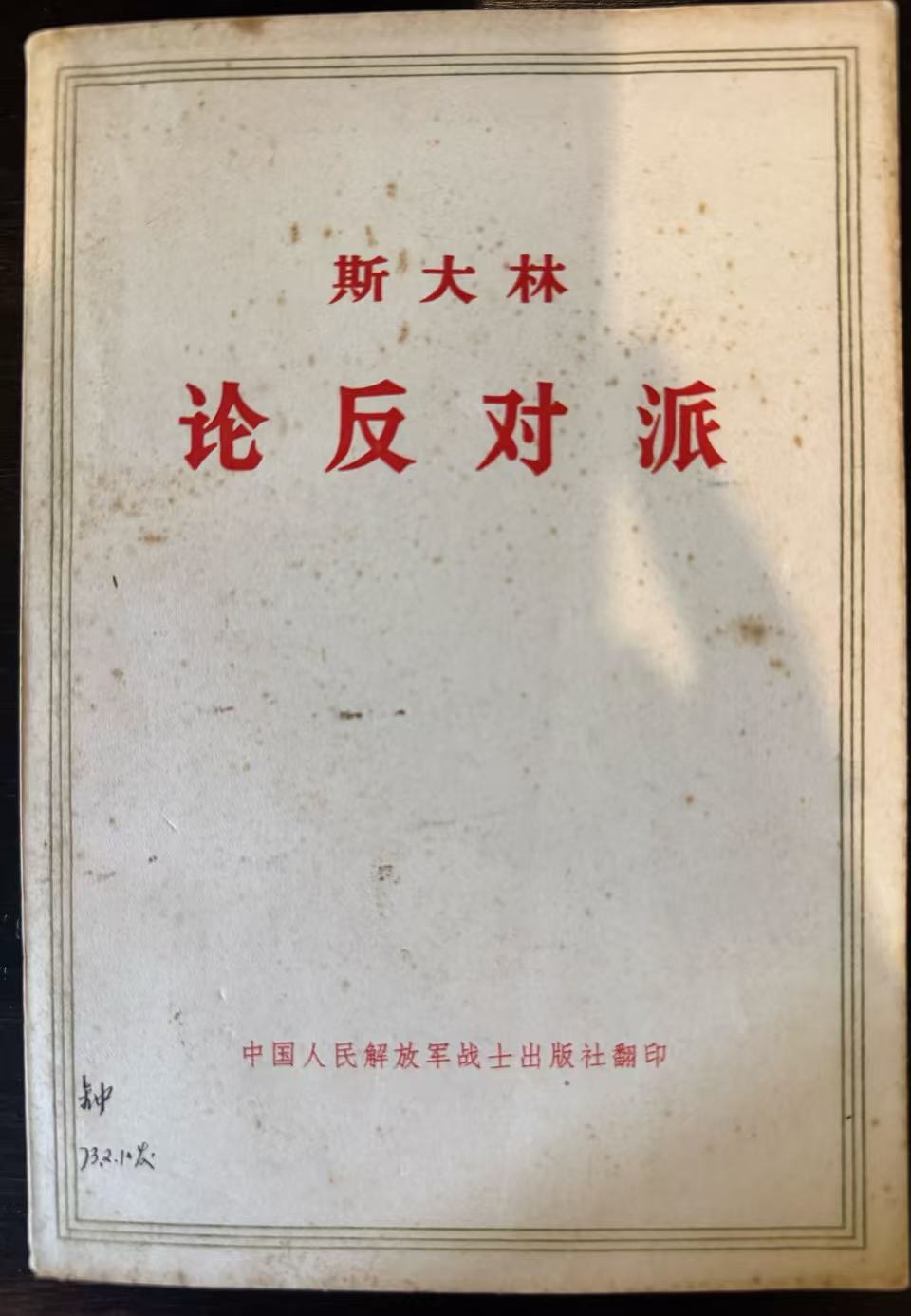 论反对派