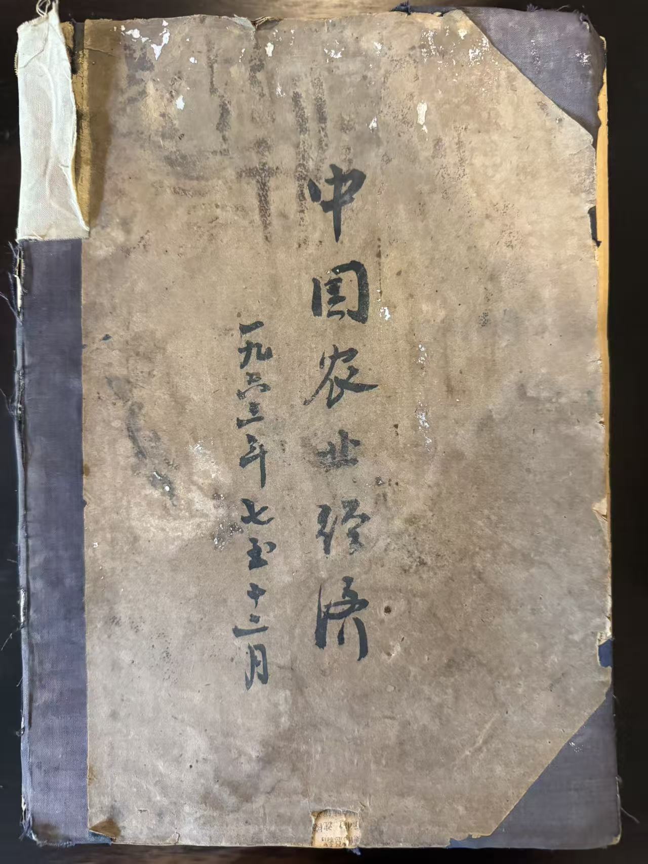 中国农业经济 一九六三年七至十二月