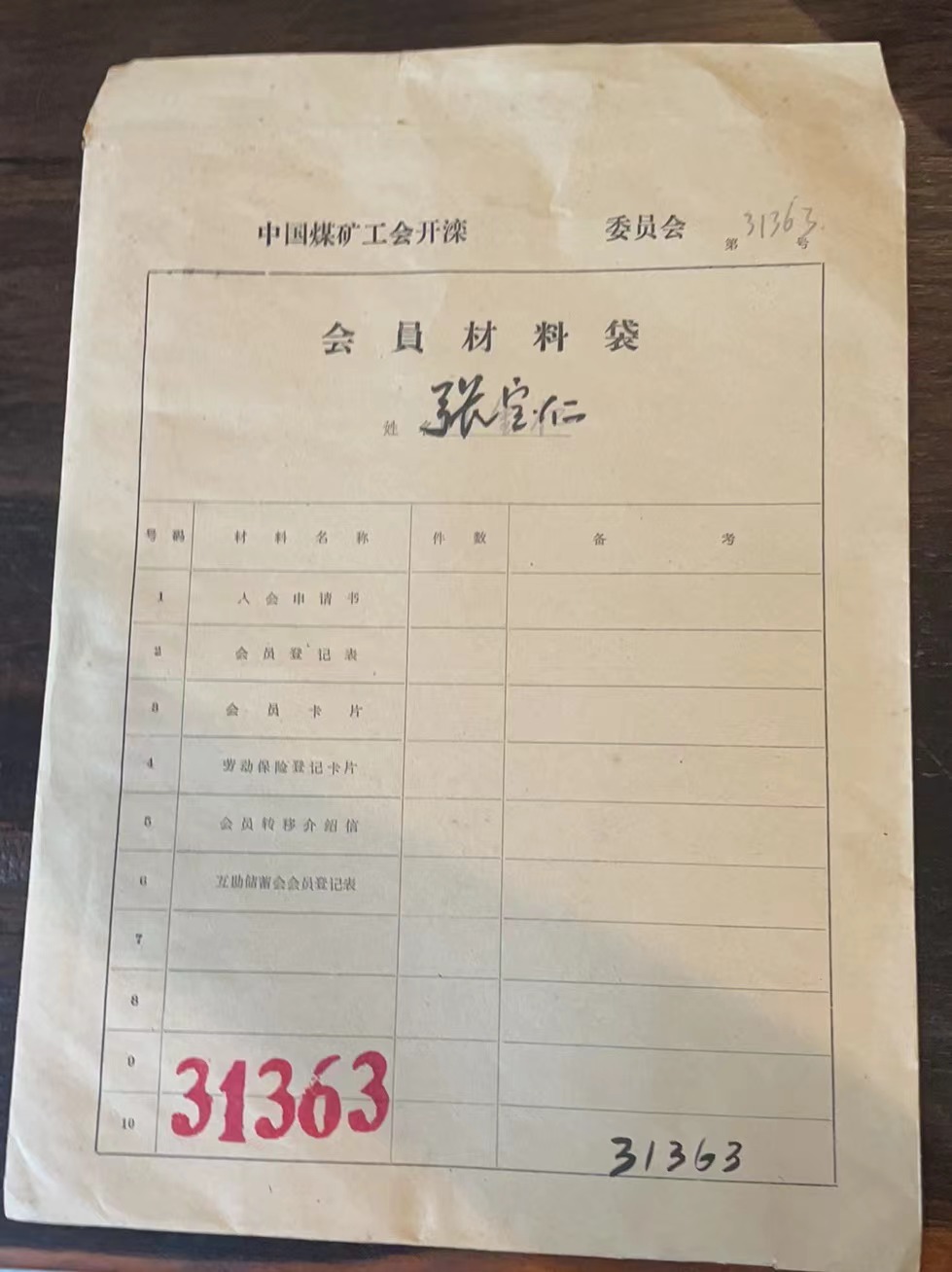 中国煤矿工会开滦委员会会员材料袋