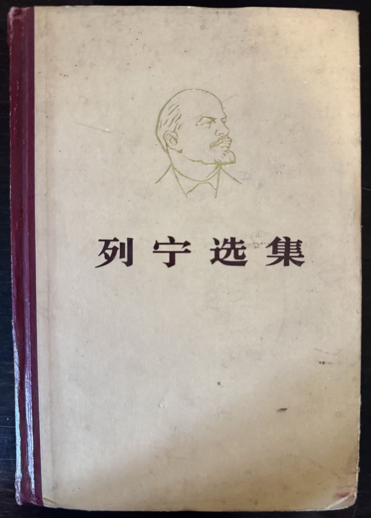 列宁选集第四卷