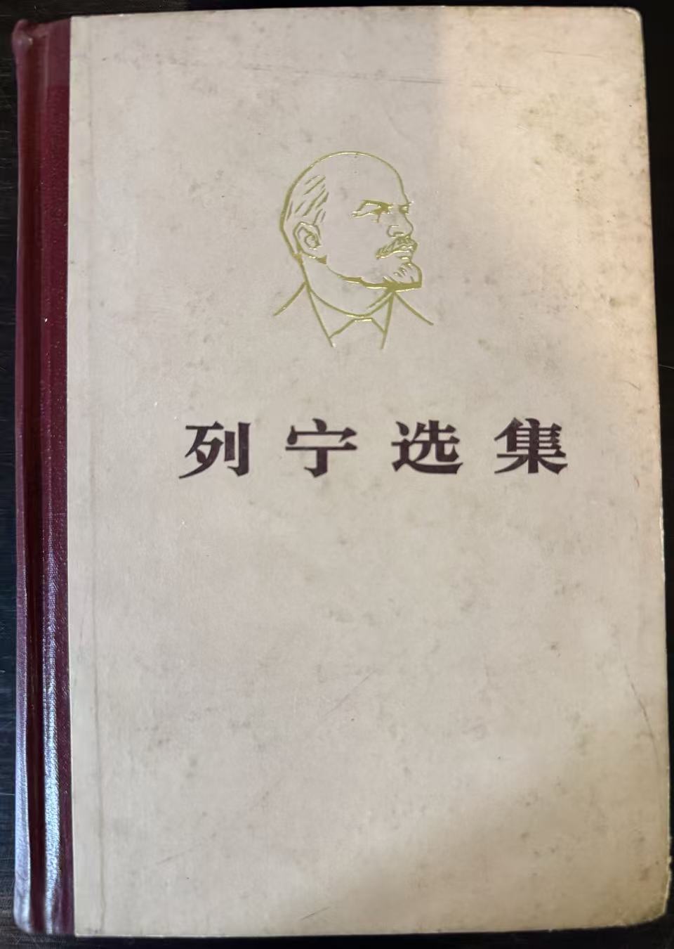 列宁选集第三卷