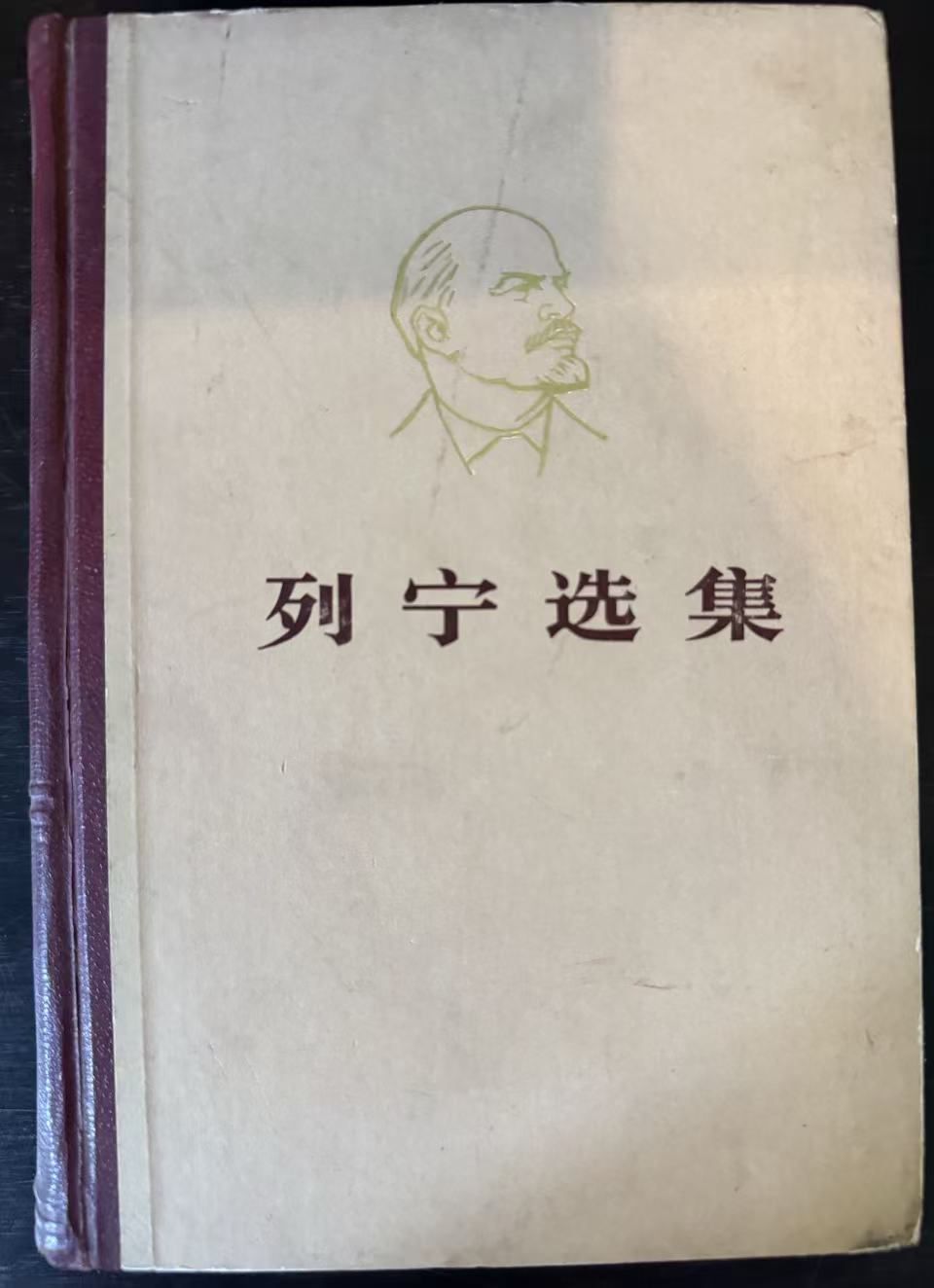 列宁选集第四卷