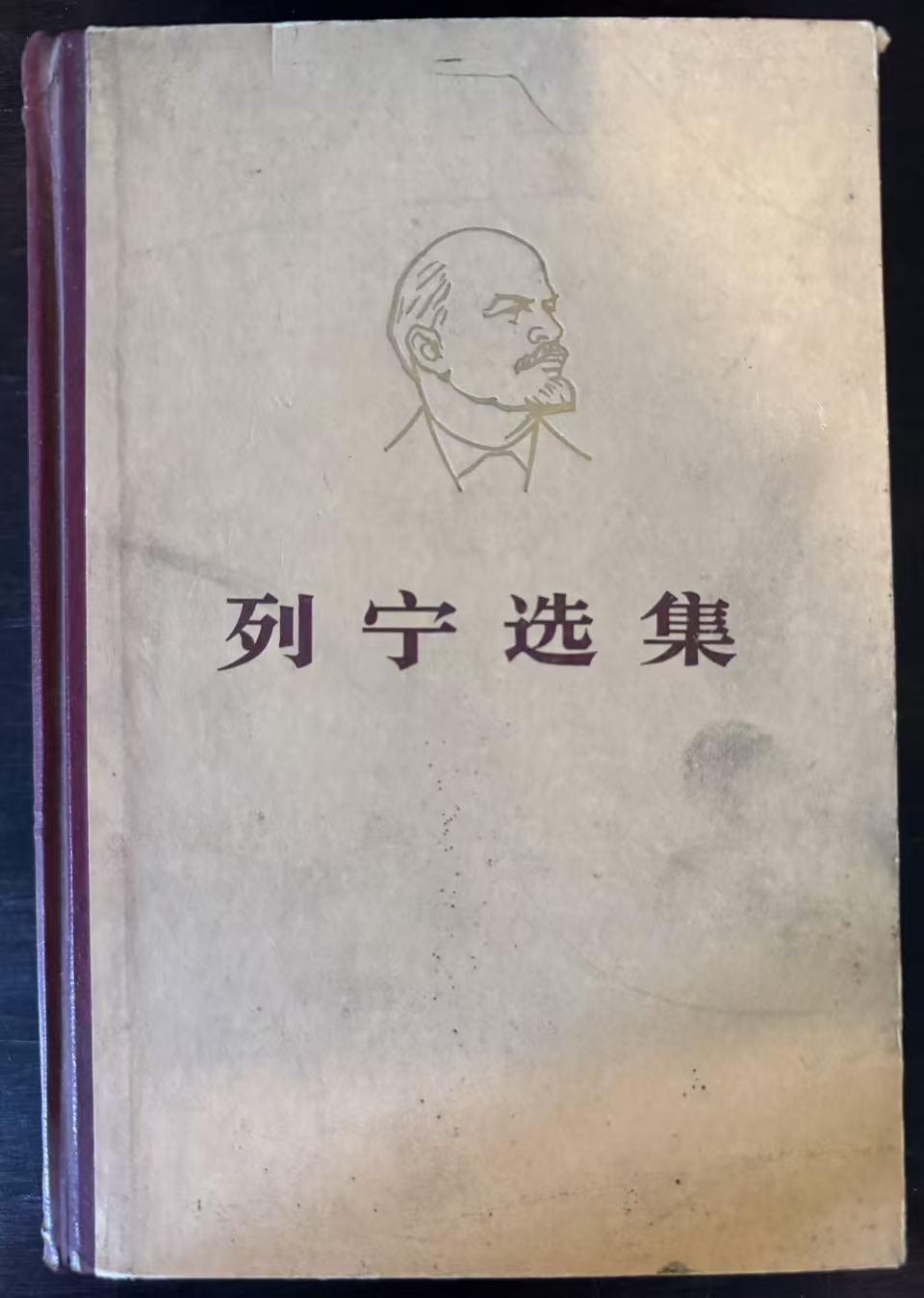 列宁选集第一卷