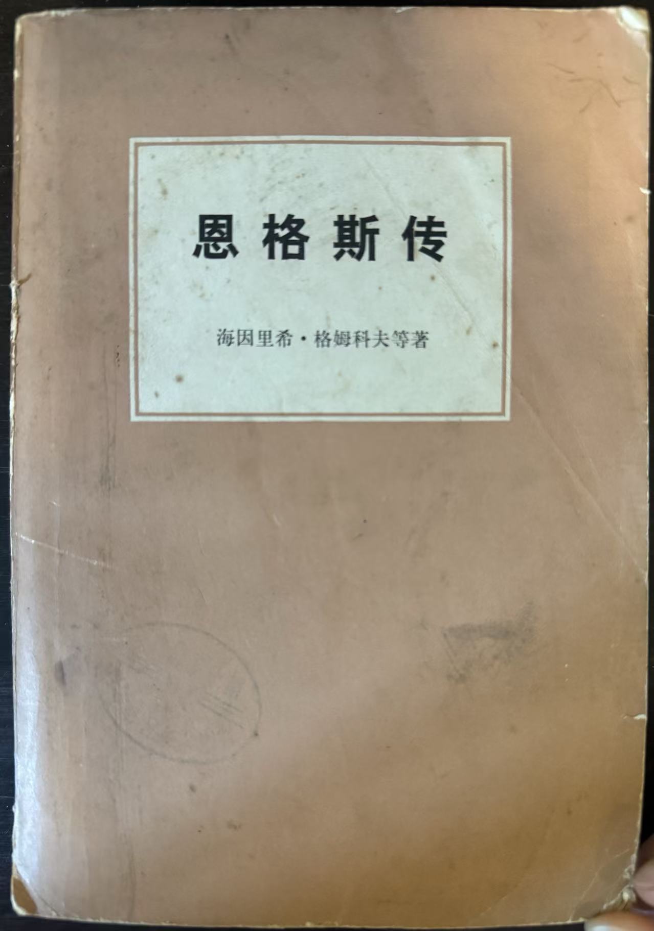恩格斯传