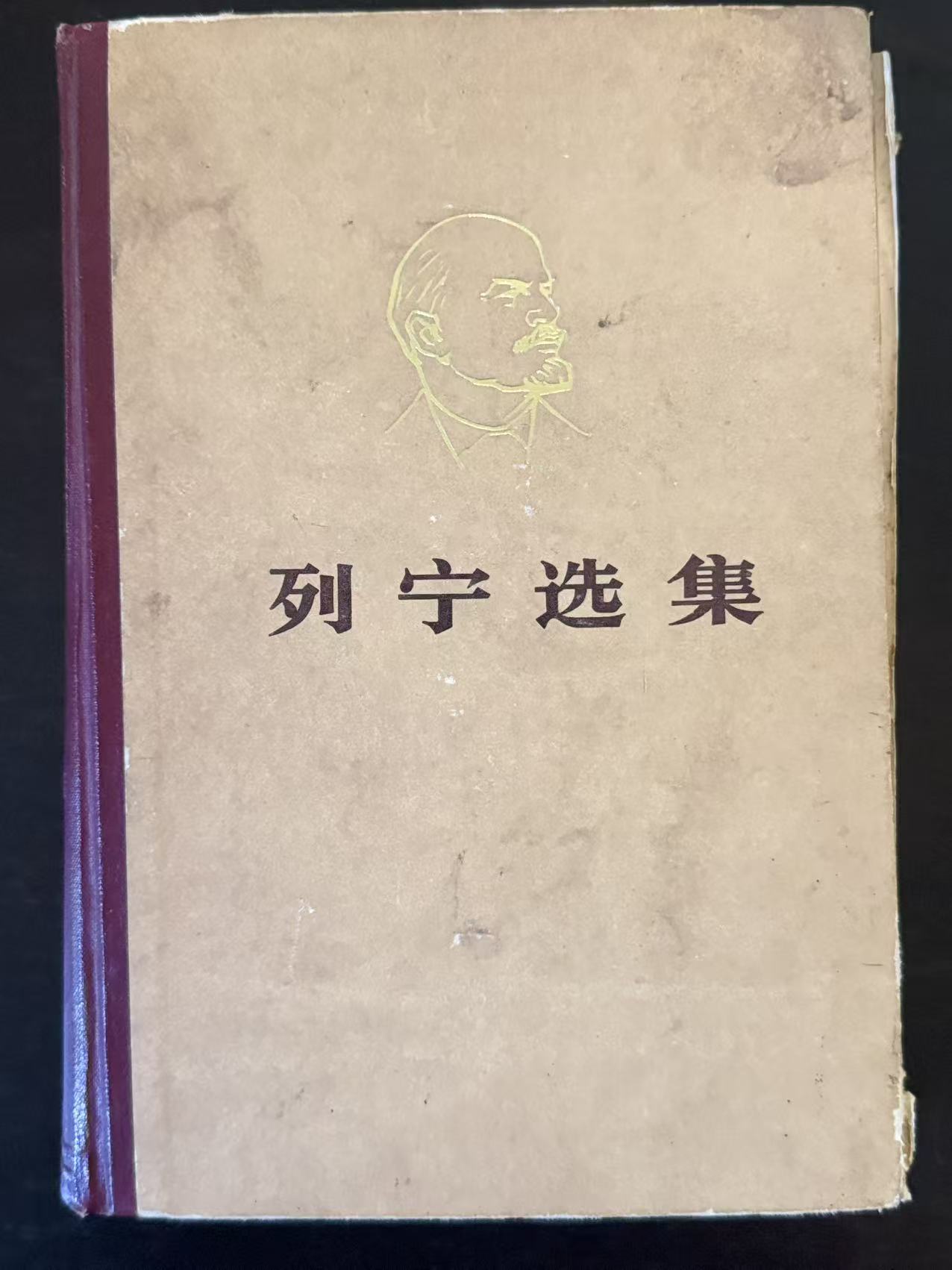 列宁选集第四卷