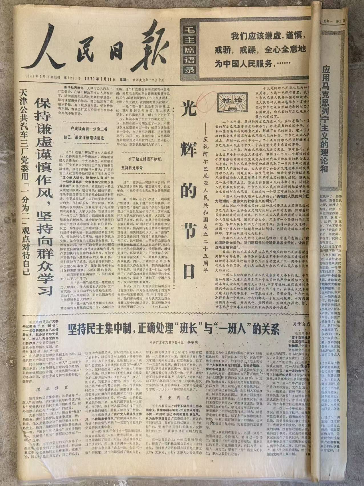 人民日报第一、二、三、四版