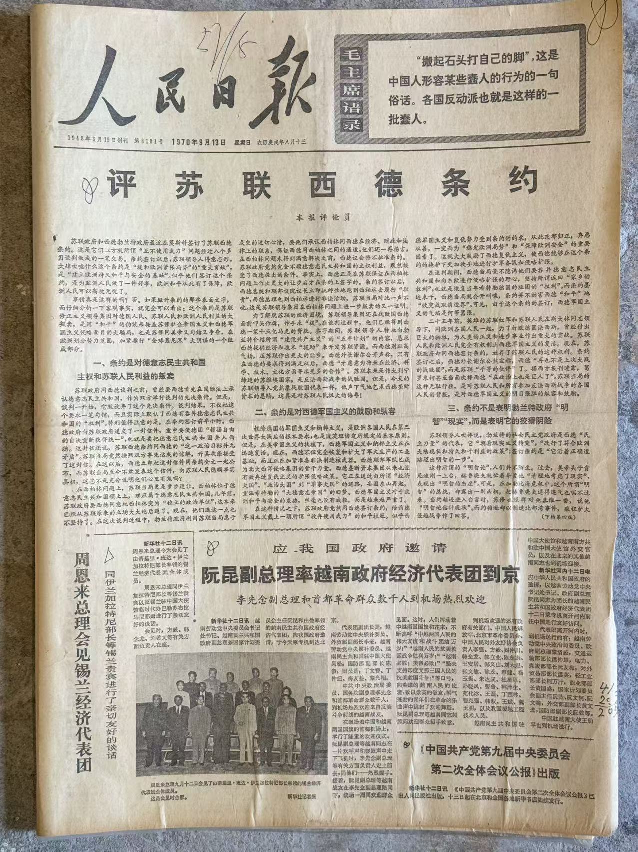人民日报第一、二、三、四版