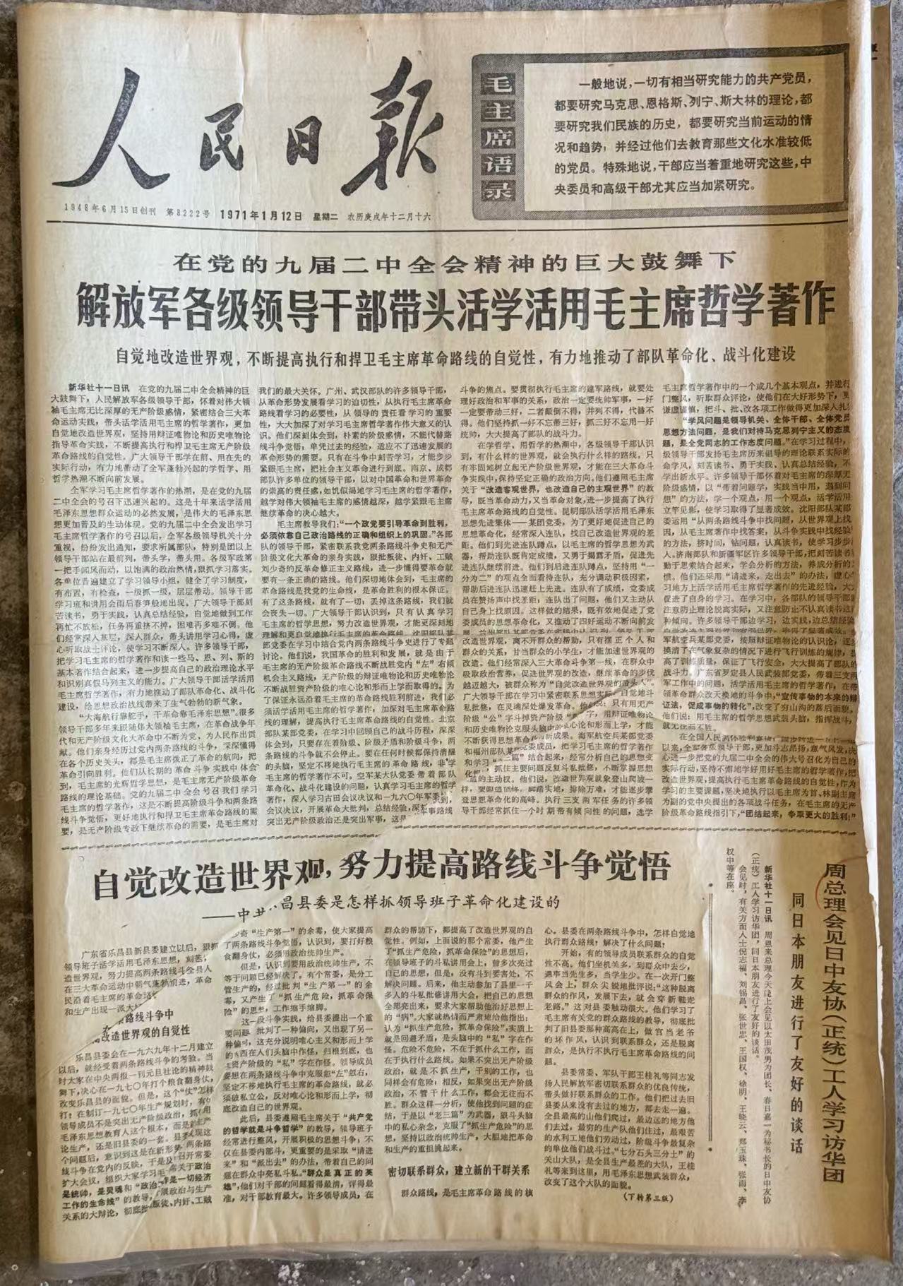 人民日报第一、二、三、四版