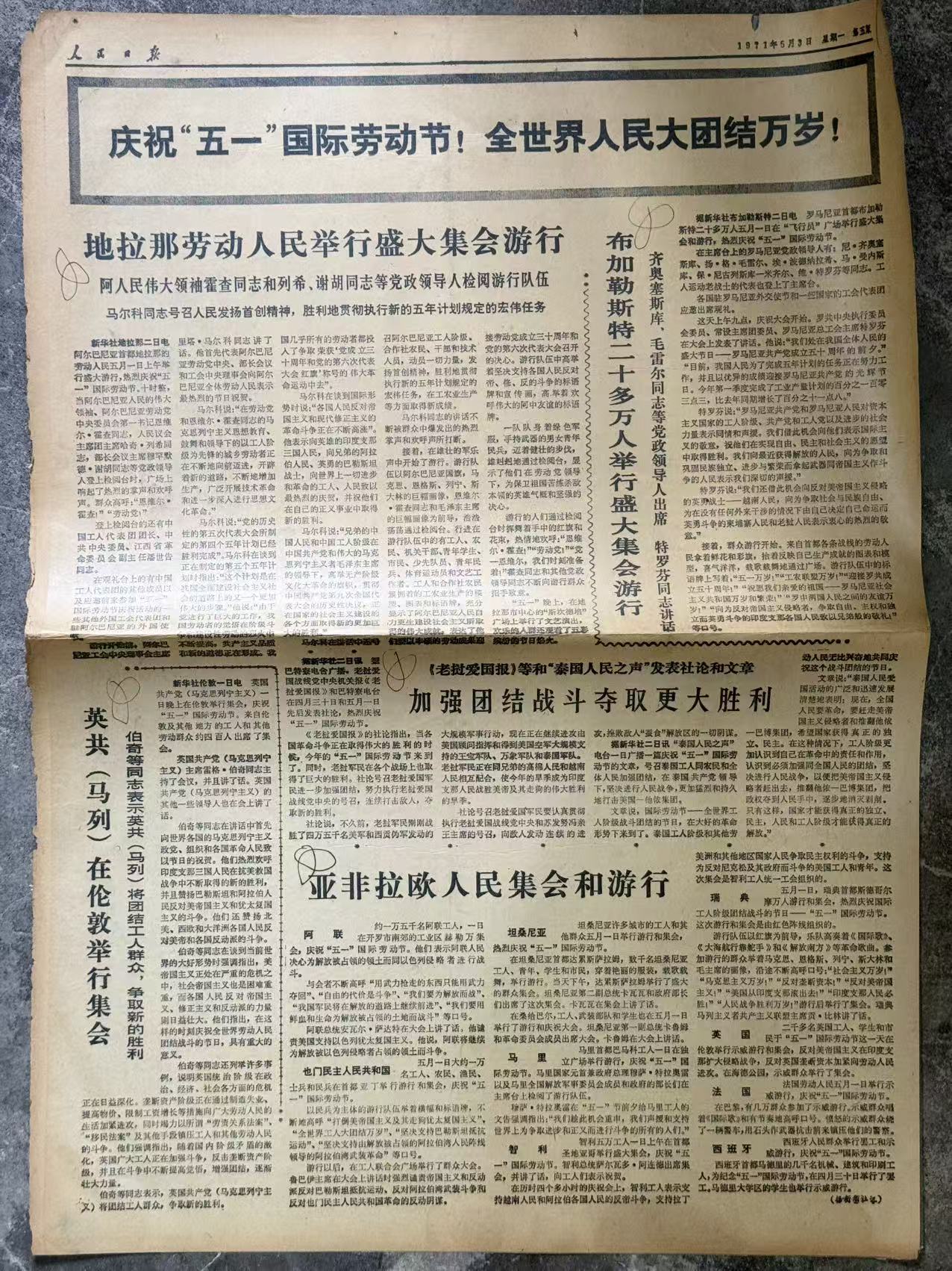人民日报第五、六版