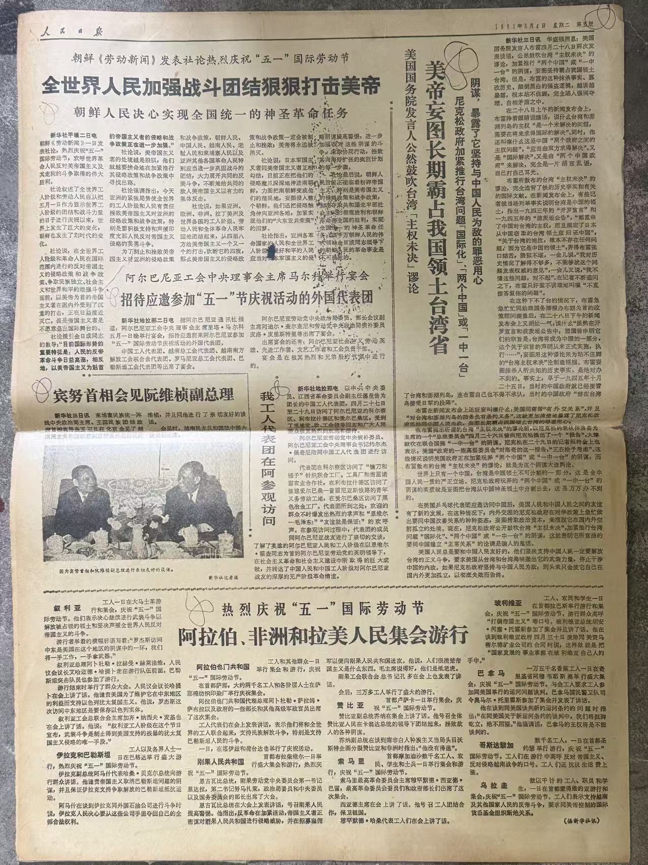 人民日报第五、六版