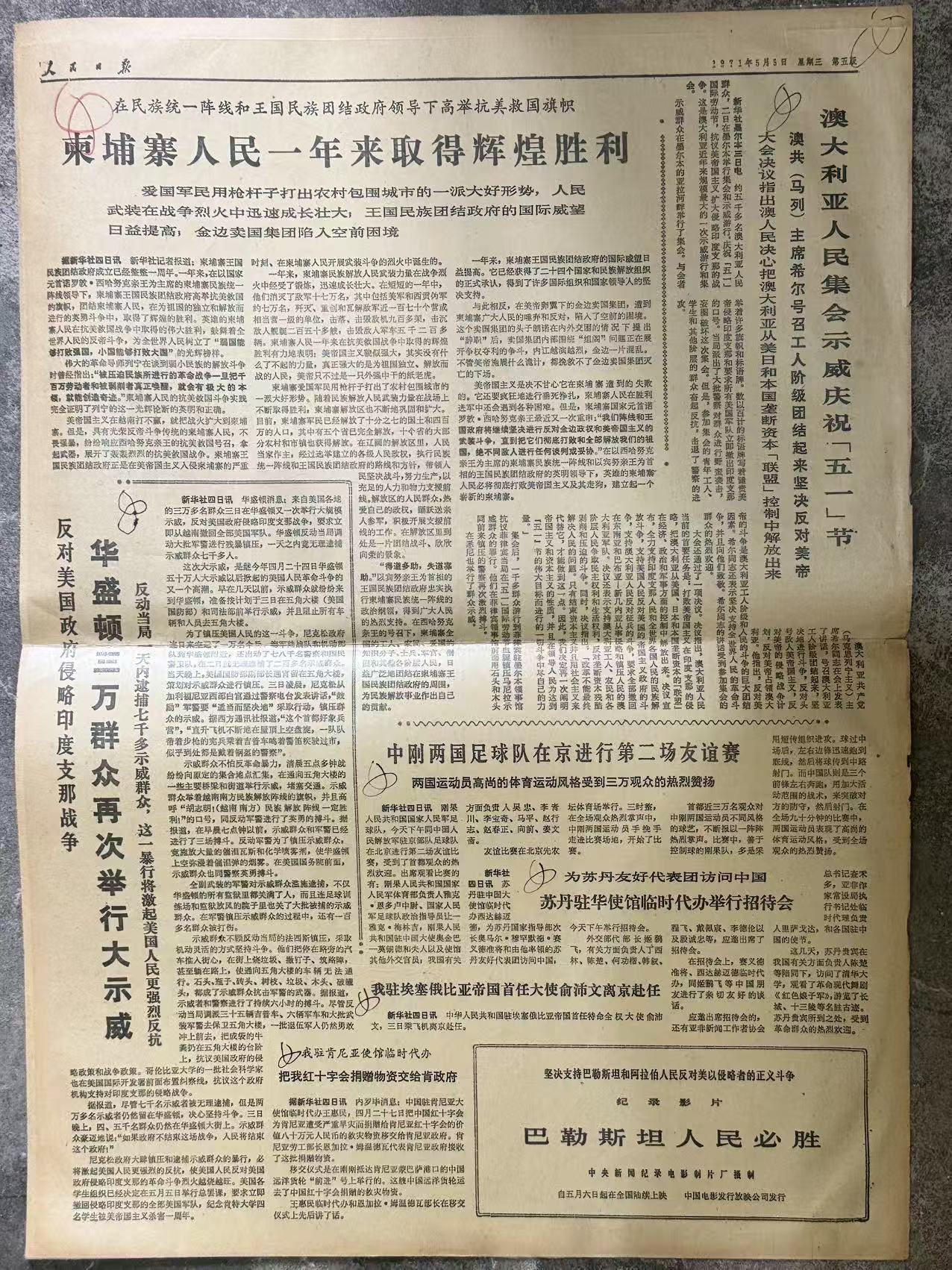 人民日报第五、六版