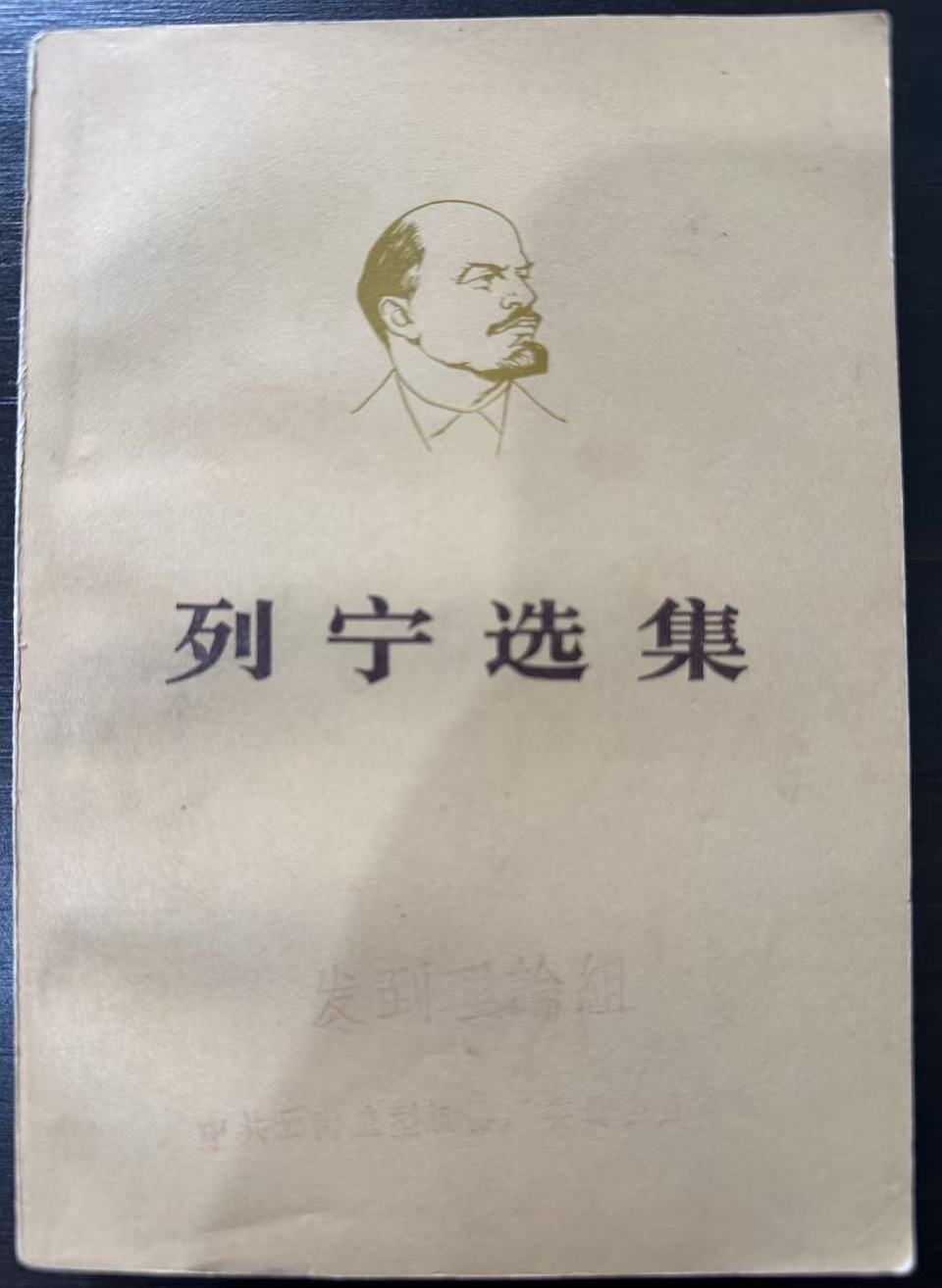 列宁选集第四卷（下）