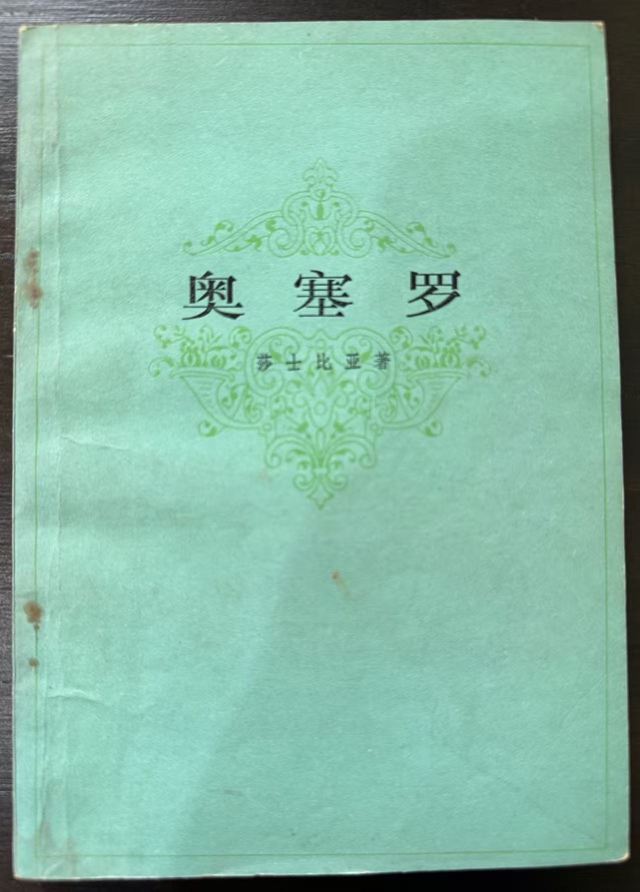 奥塞罗