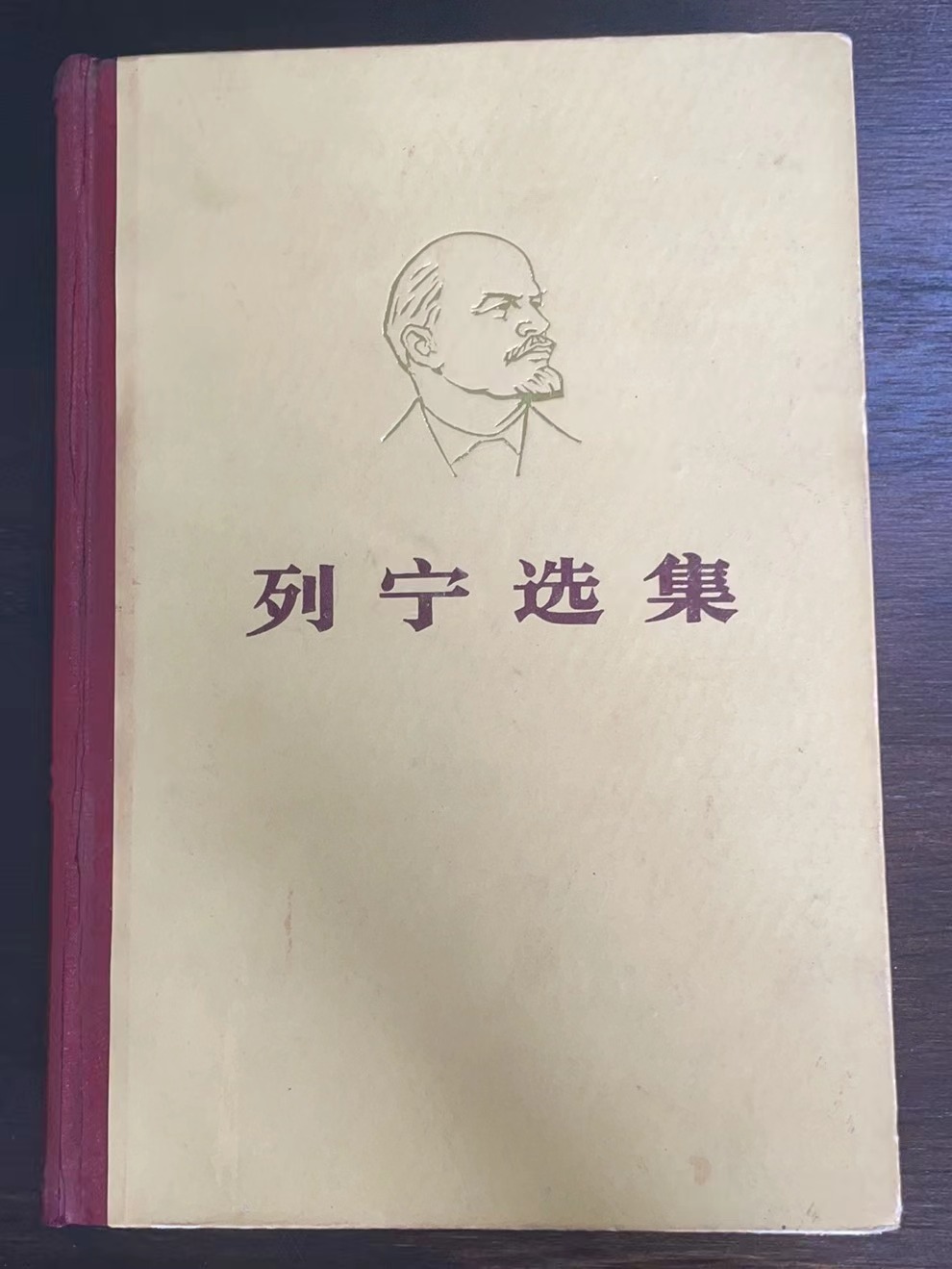 列宁选集第四卷