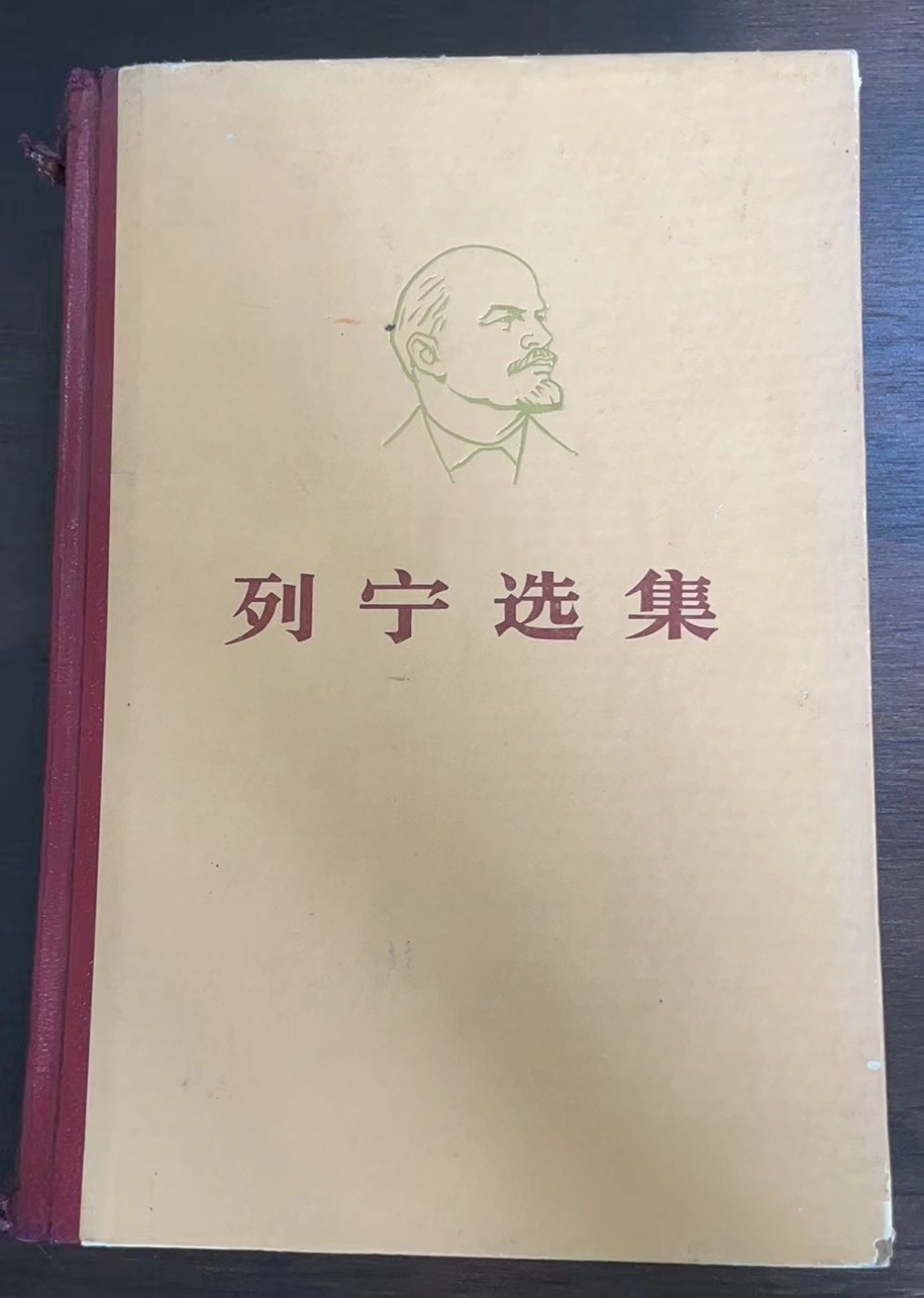 列宁选集第一卷