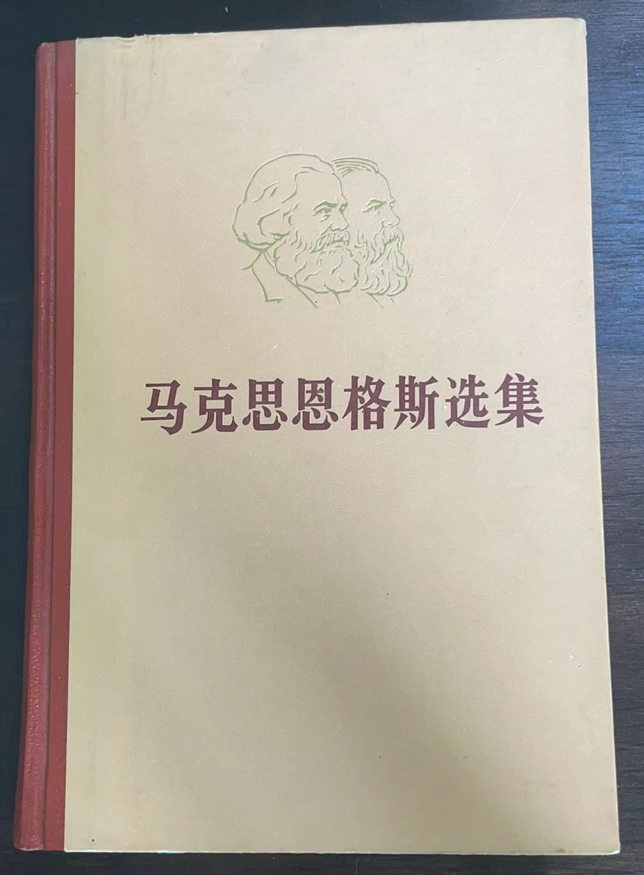 马克思恩格斯选集第二卷
