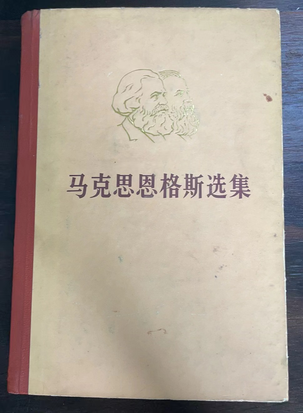 马克思恩格斯选集第四卷