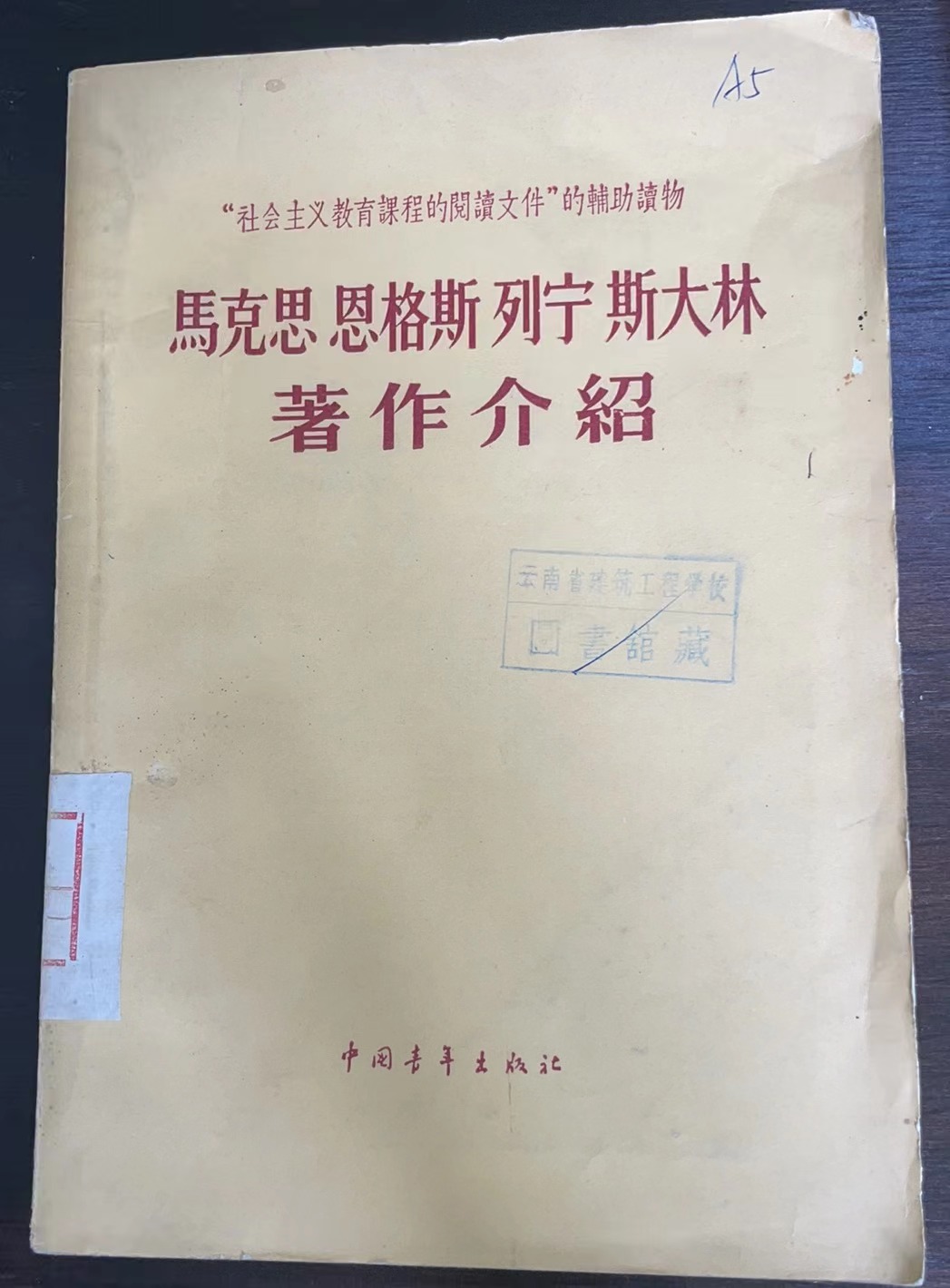 马克思恩格斯列宁斯大林著作介绍