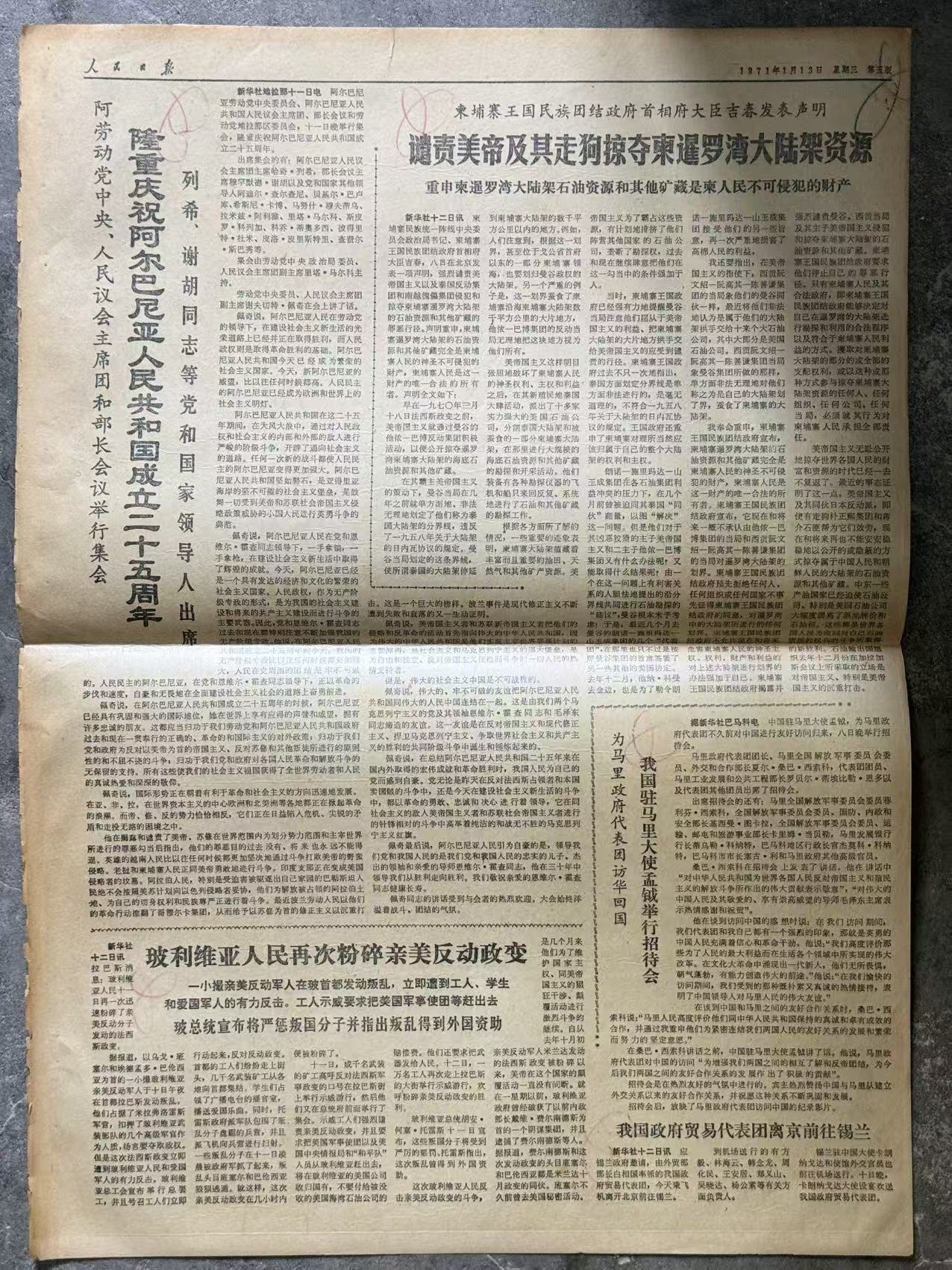 人民日报第五、六版