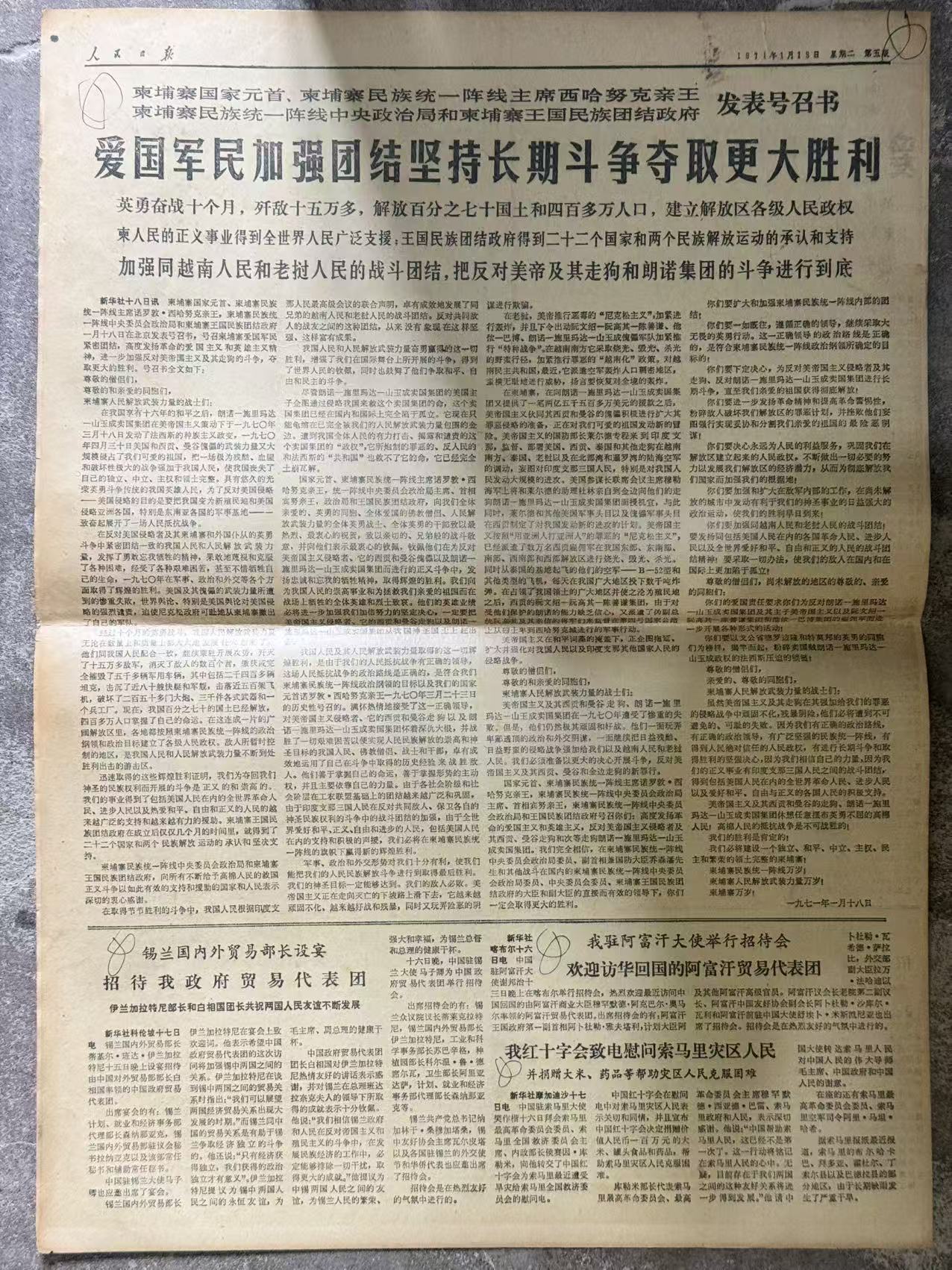 人民日报第五、六版