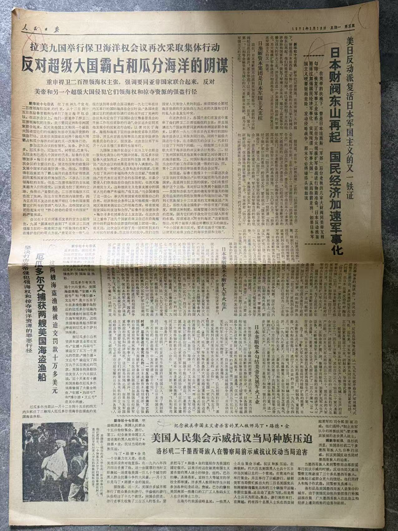 人民日报第五、六版