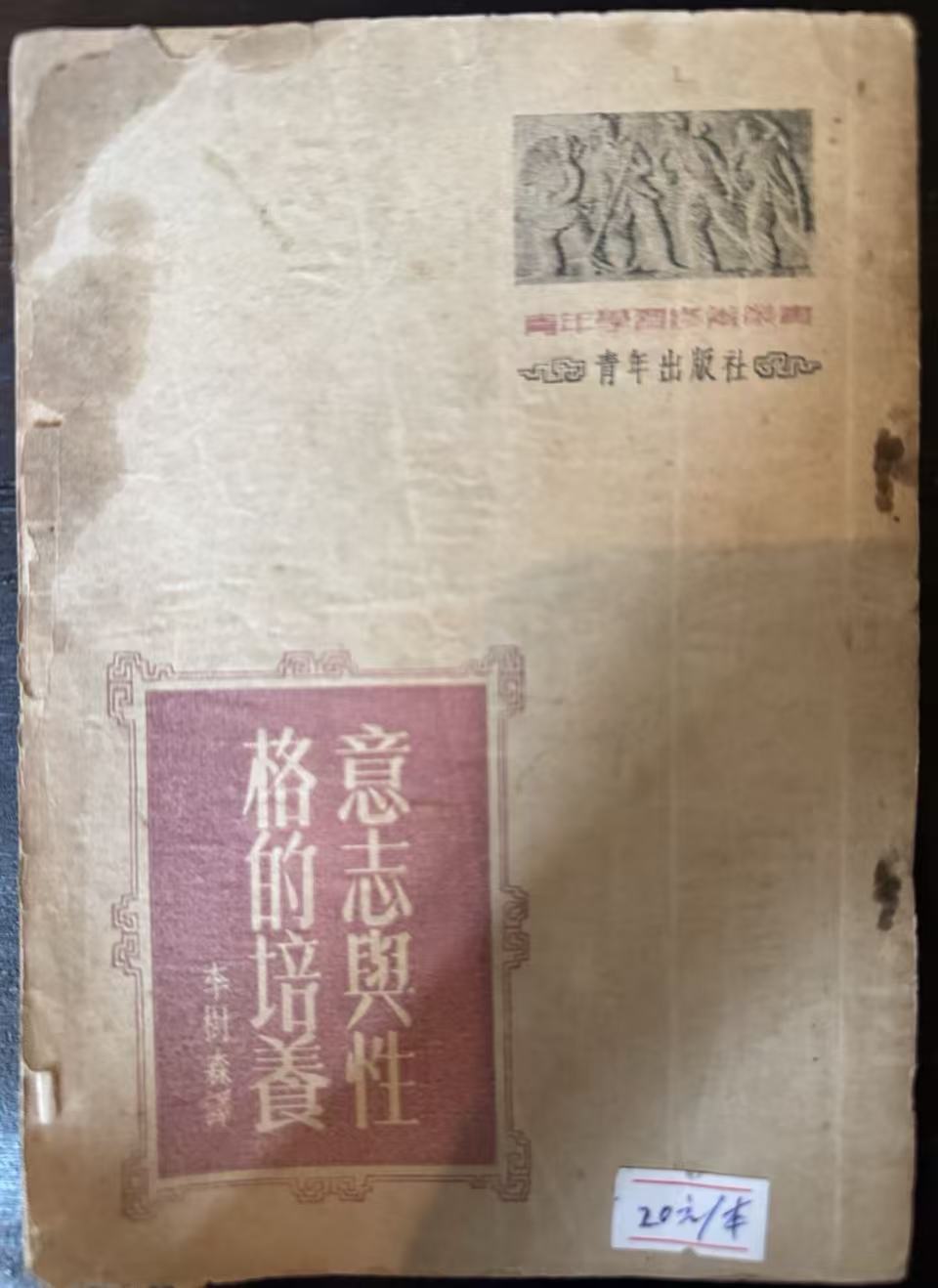意志与性格的培养