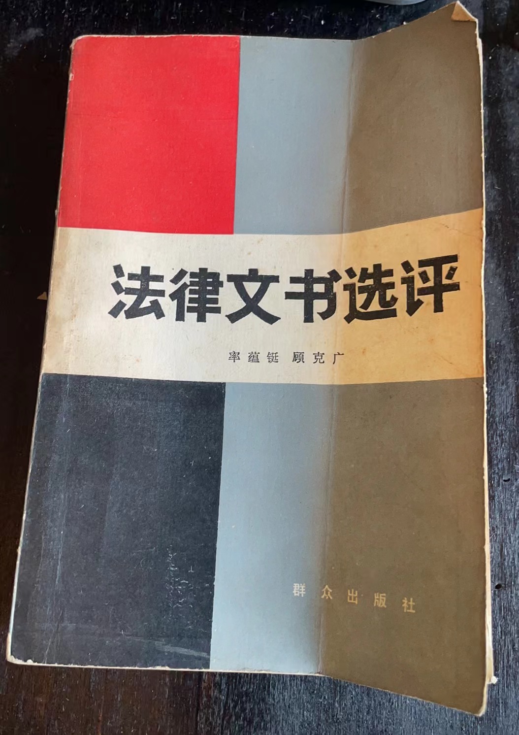 法律文书选评