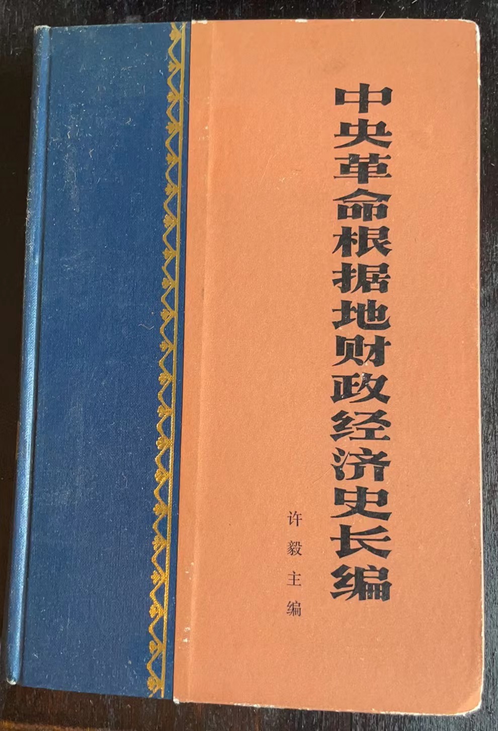 中央革命根据地财政经济史长编下册
