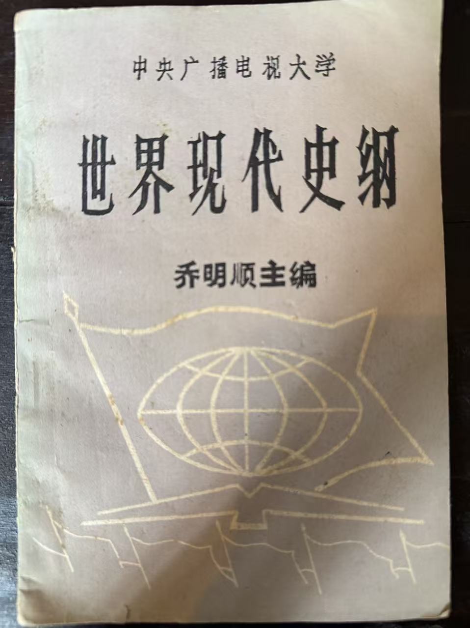 世界现代史纲