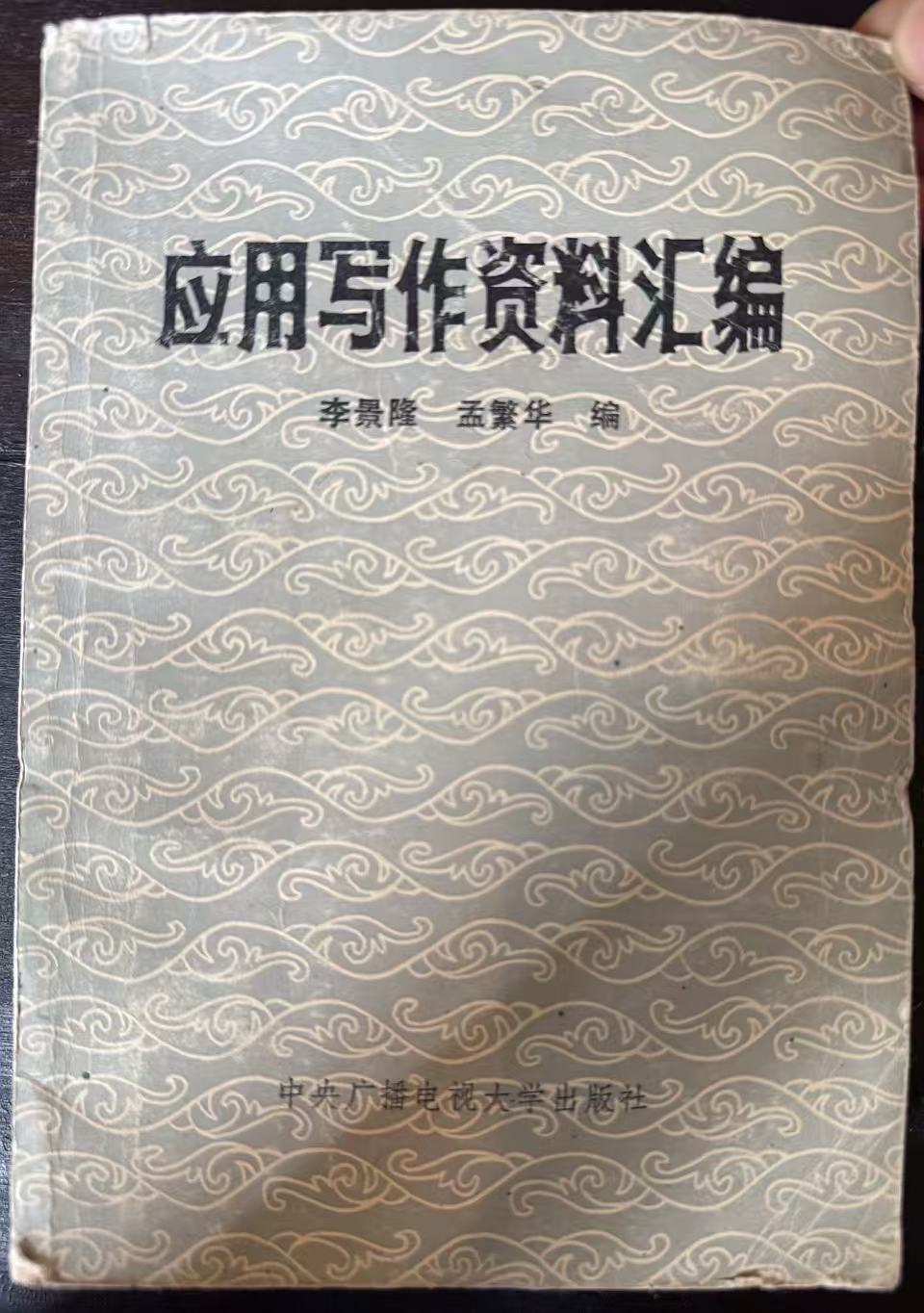 应用写作资料汇编
