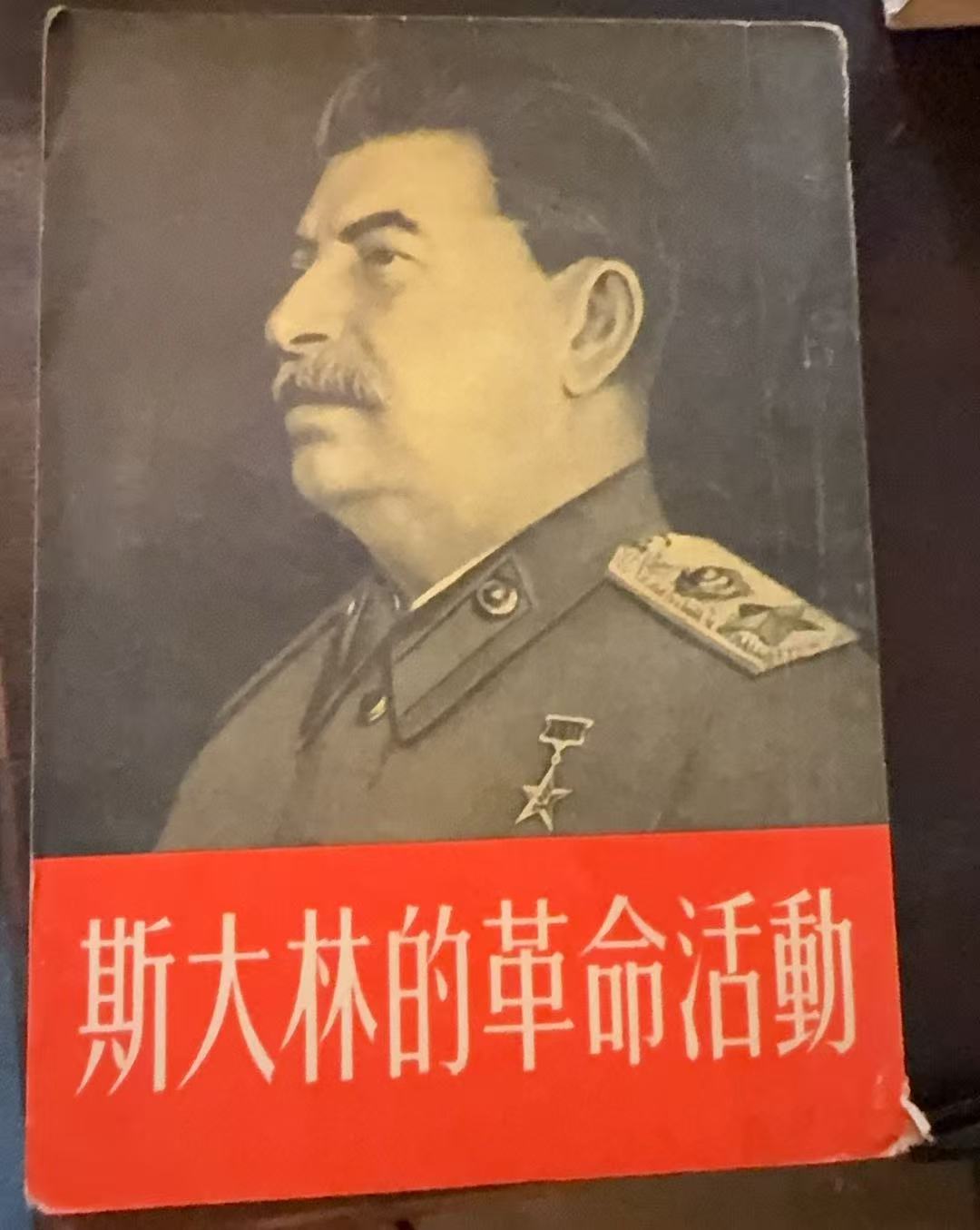 斯大林的革命活动
