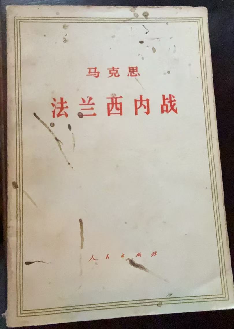 马克思 法兰西内战