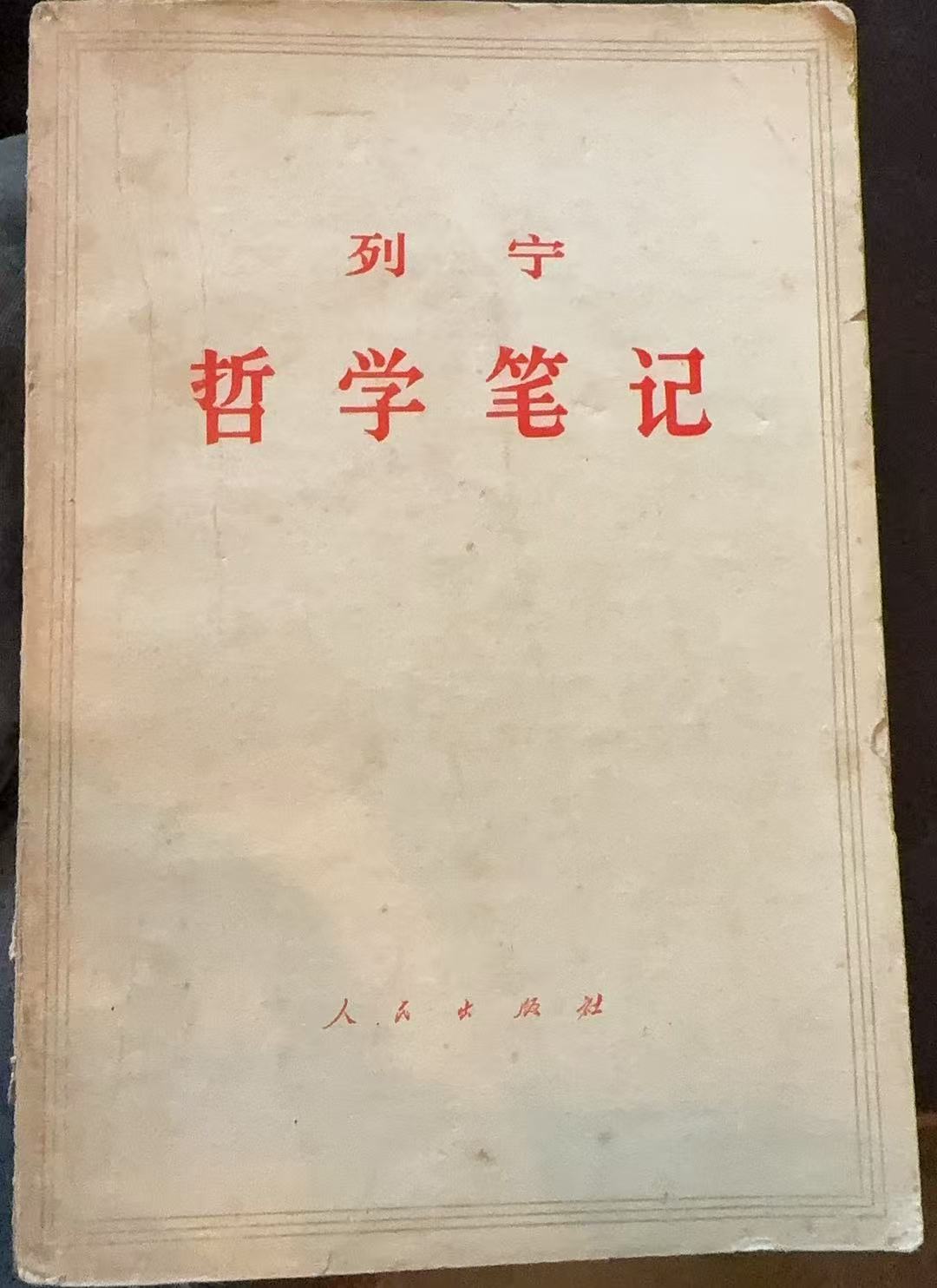 哲学笔记