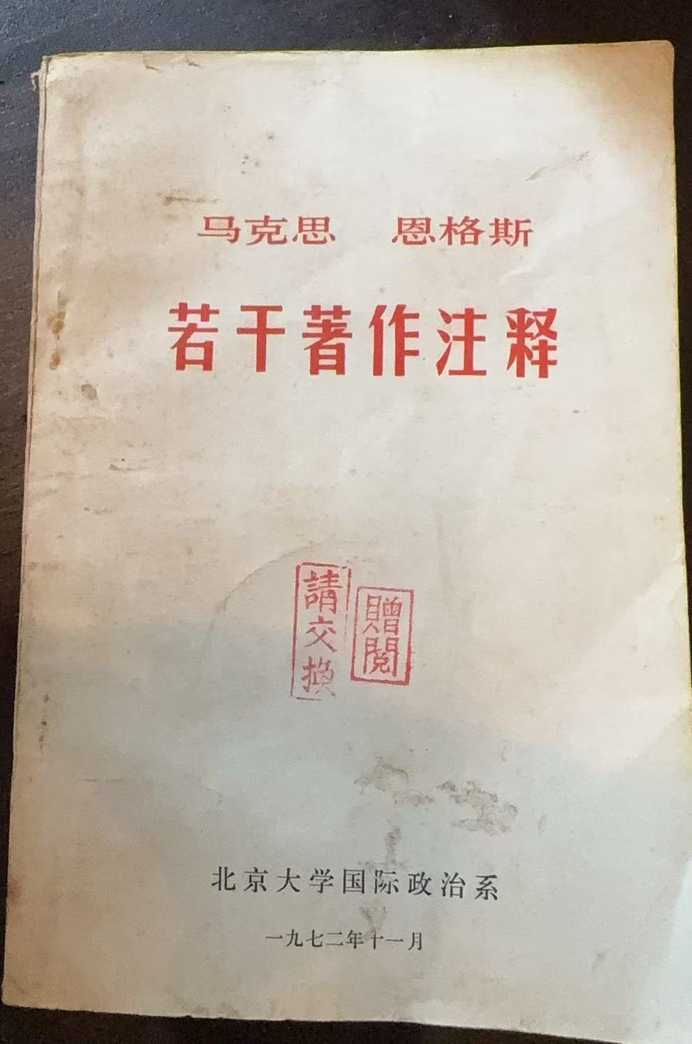 马克思恩格斯若干著作注释