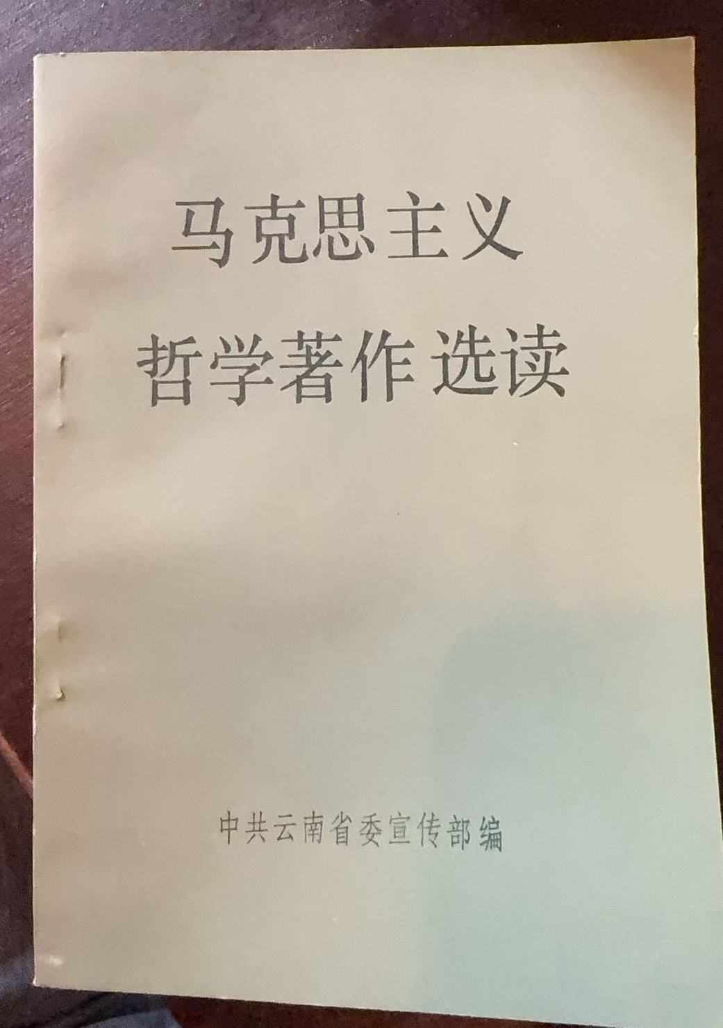马克思主义哲学著作选读