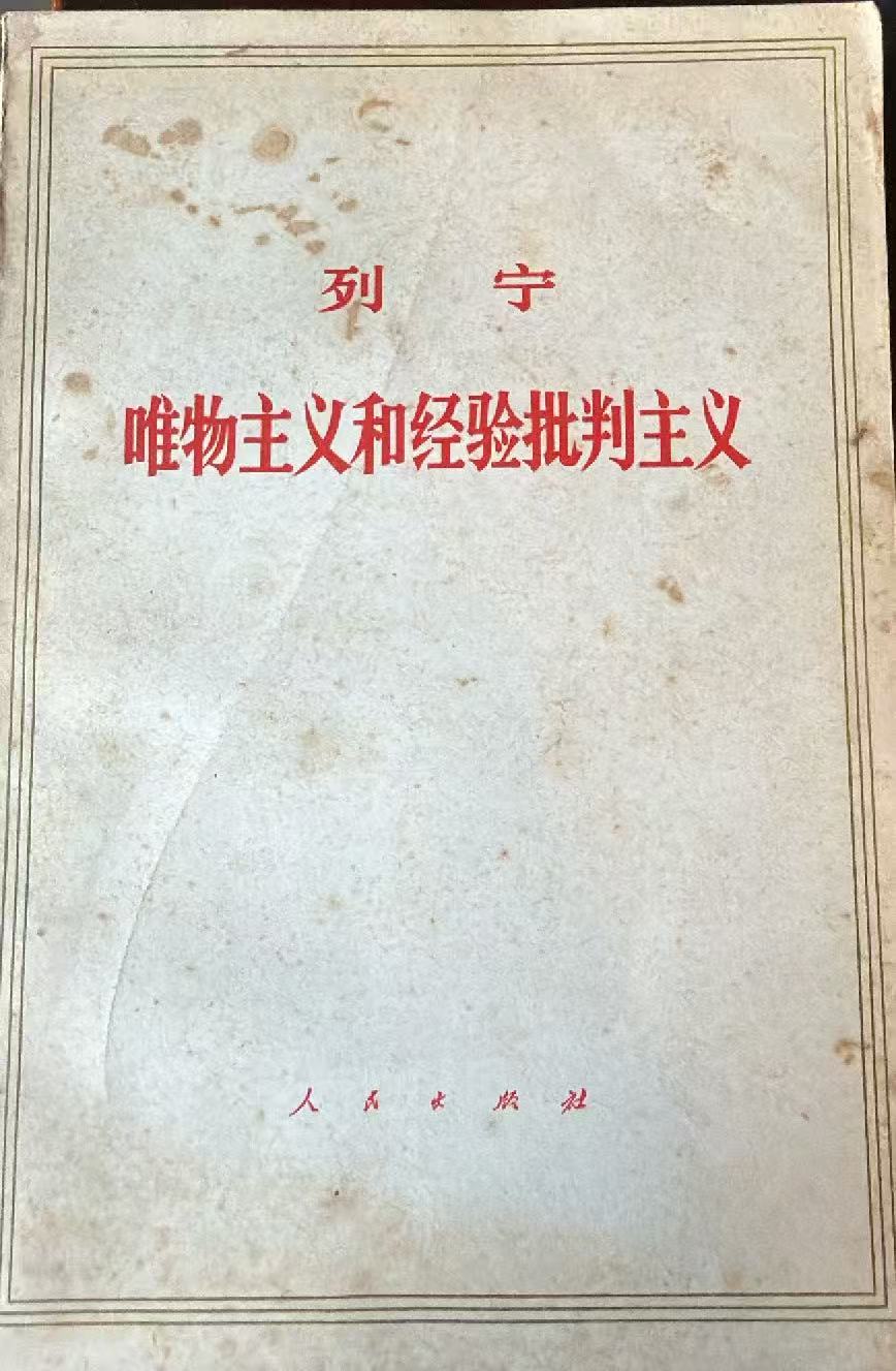 列宁 唯物主义和经验批判主义