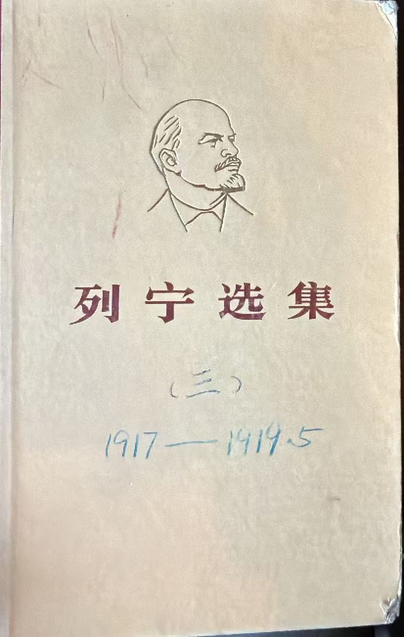 列宁选集第三卷
