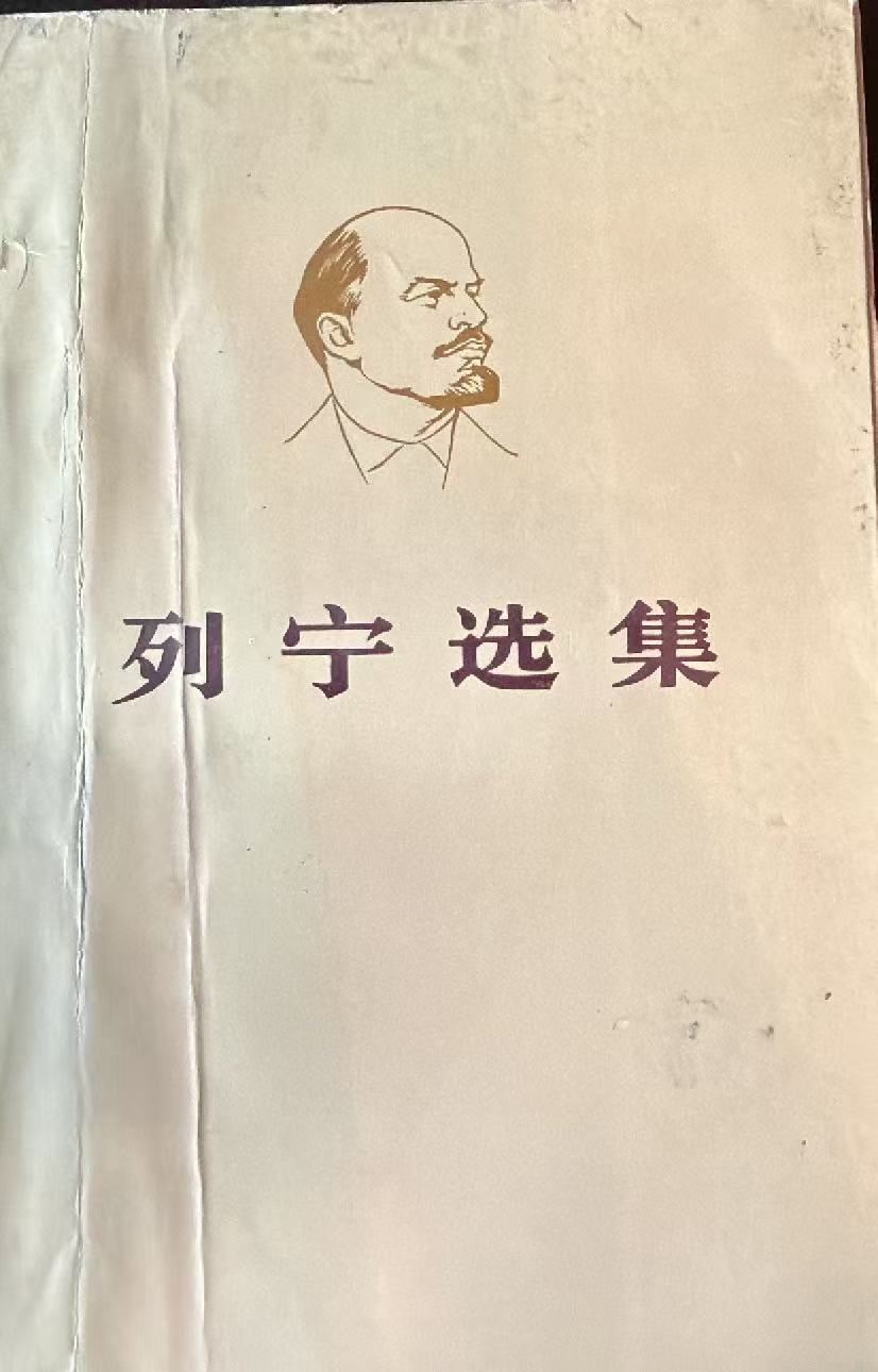 列宁选集第三卷