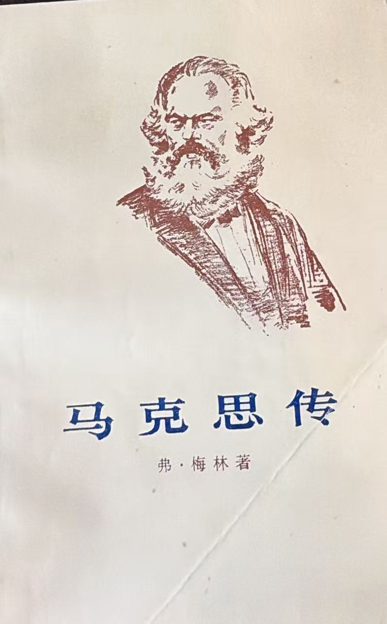 马克思传（上）