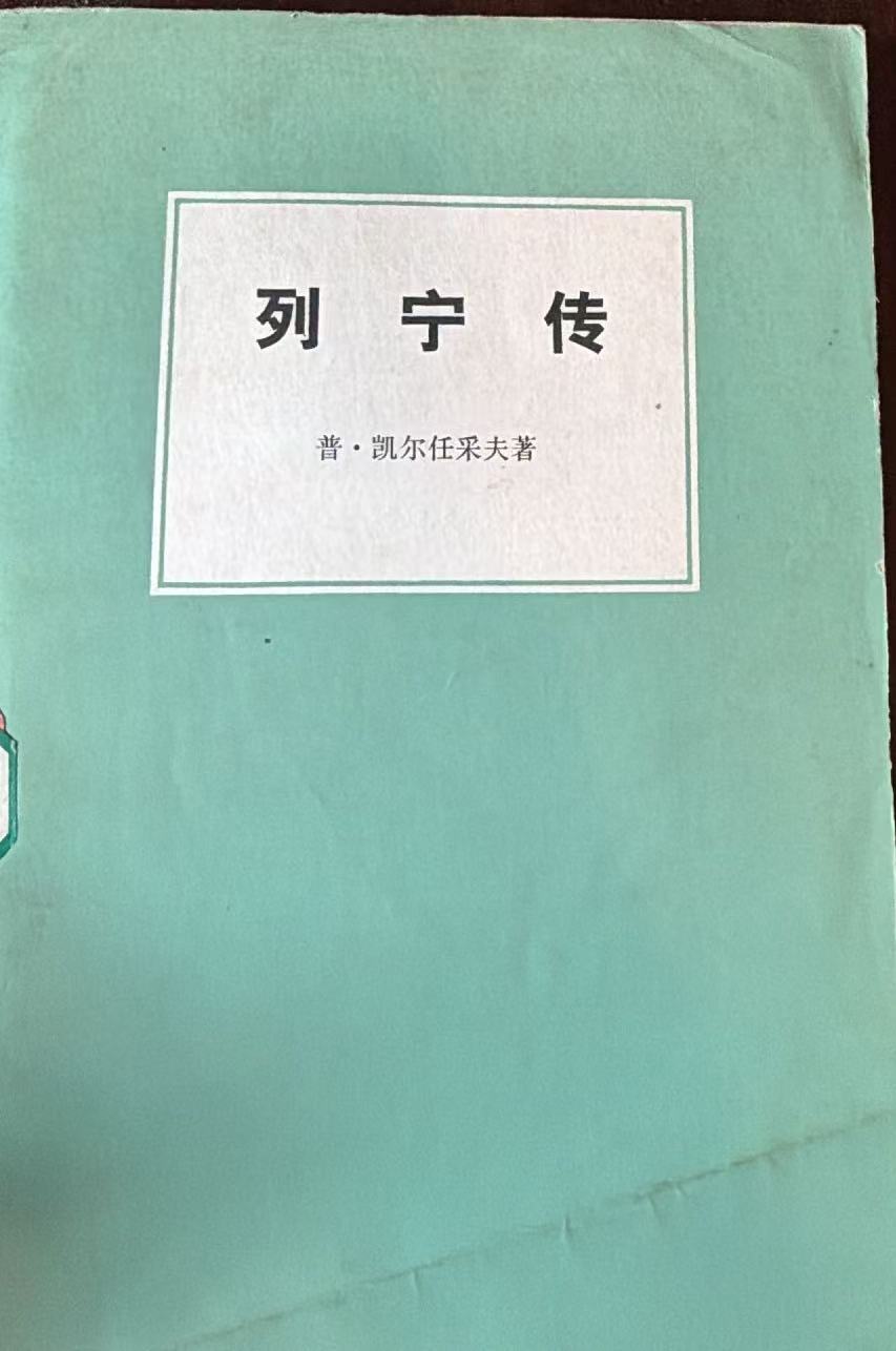 列宁传