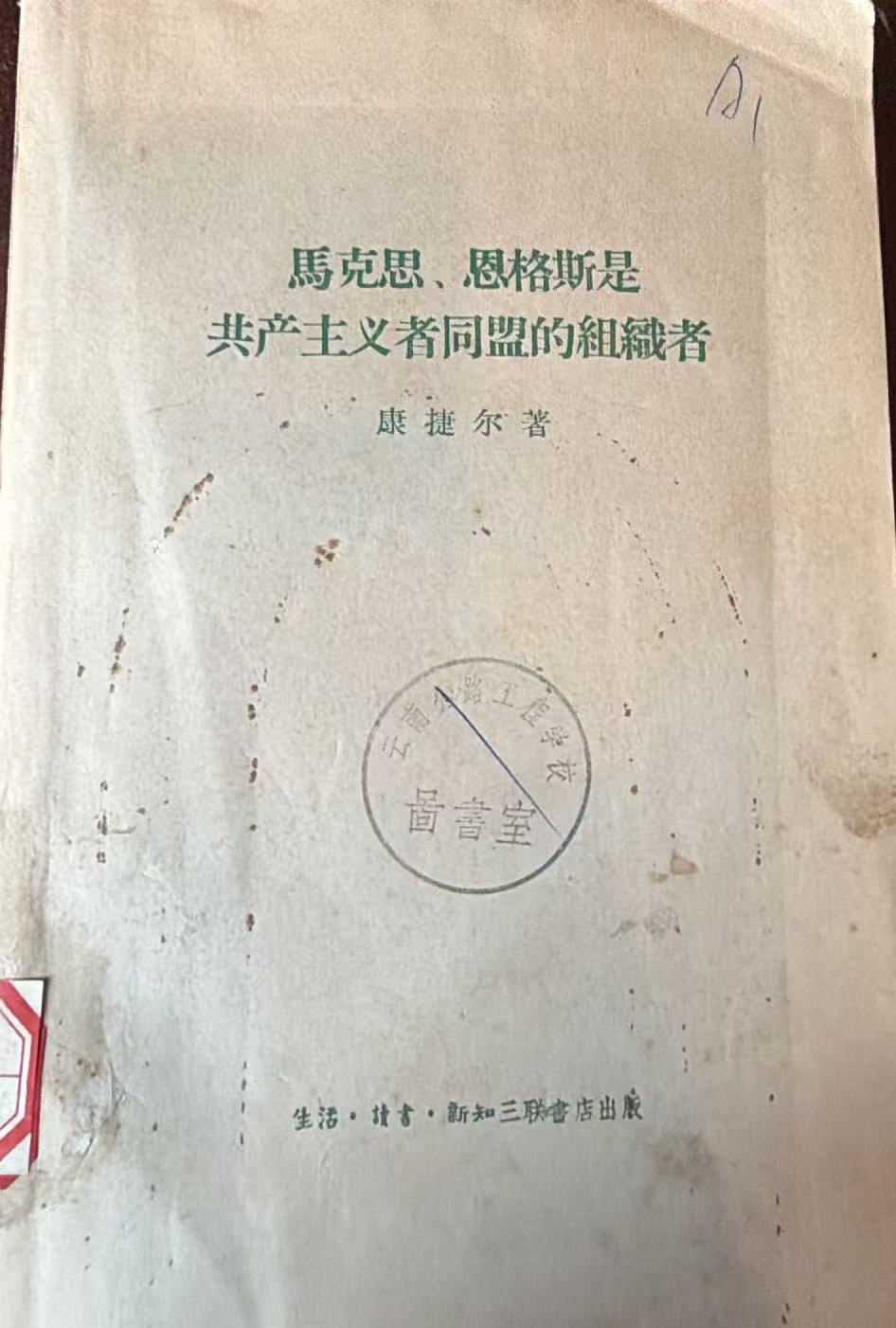 马克思、恩格斯是共产主义者同盟的组织者