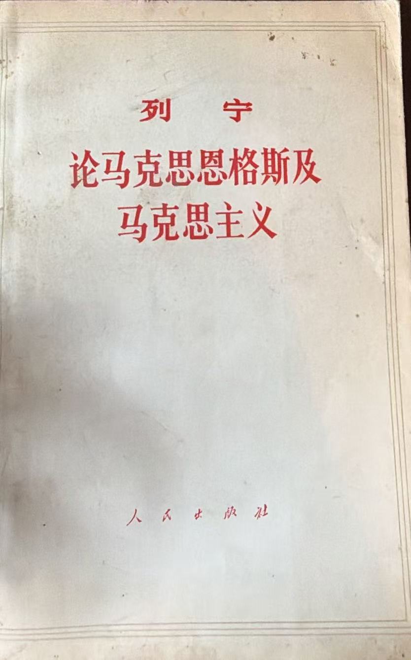列宁 论马克思恩格斯及马克思主义