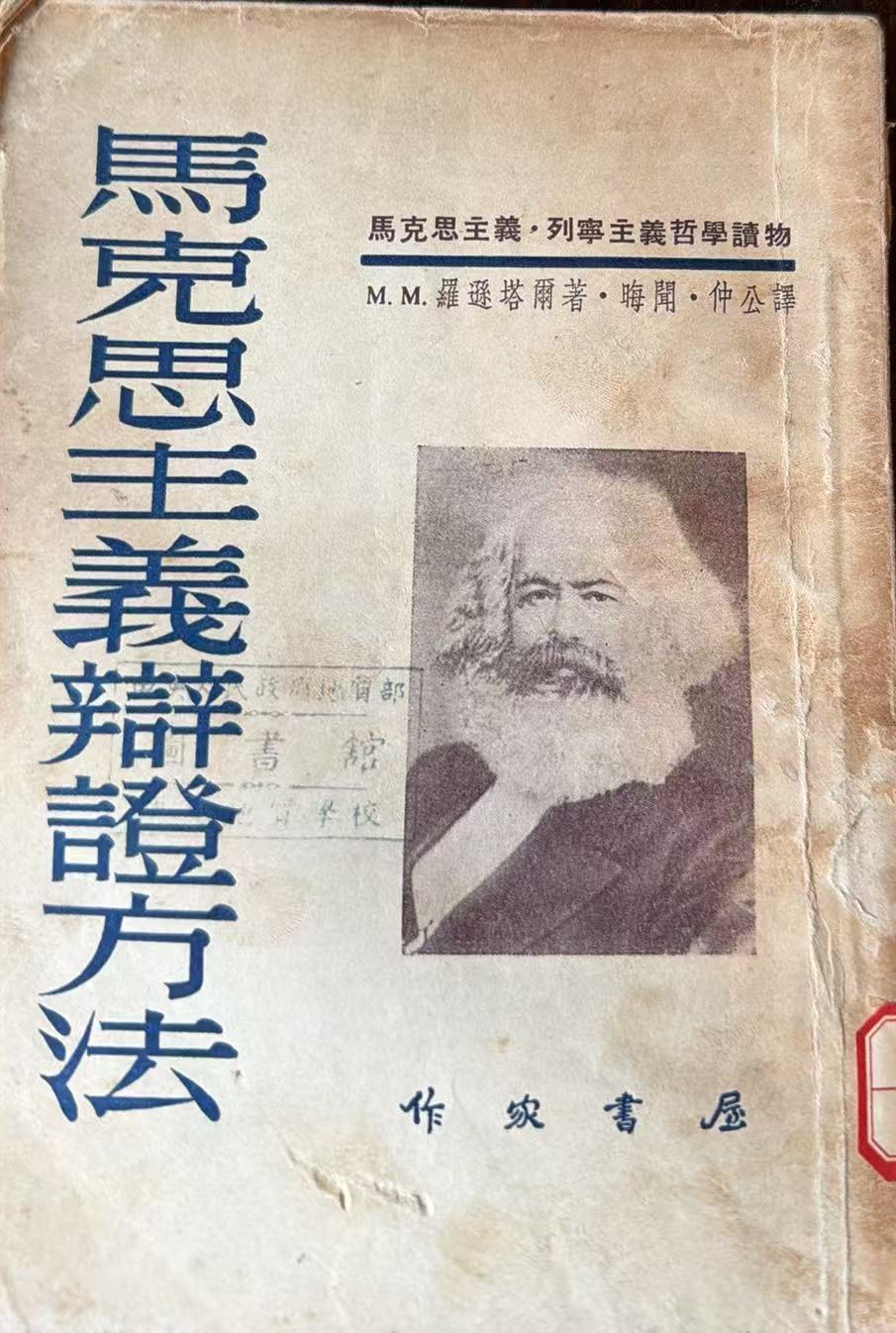 马克思主义辩证方法